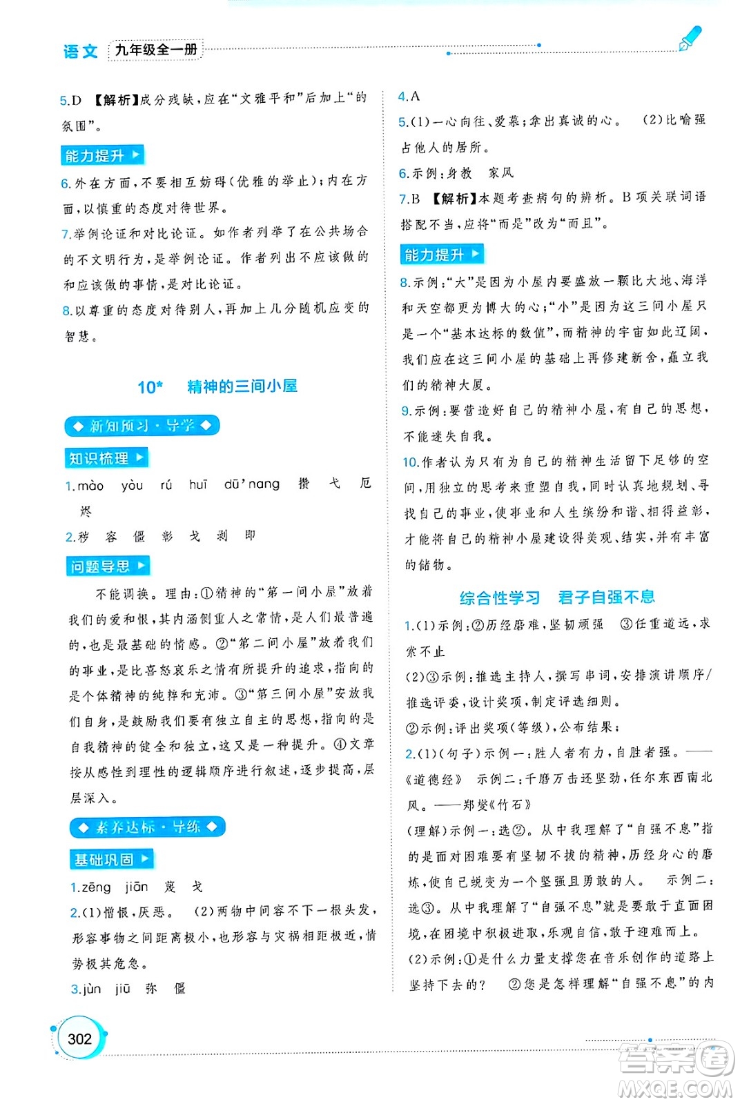 廣西師范大學出版社2025年春新課程學習與測評同步學習九年級語文下冊通用版答案