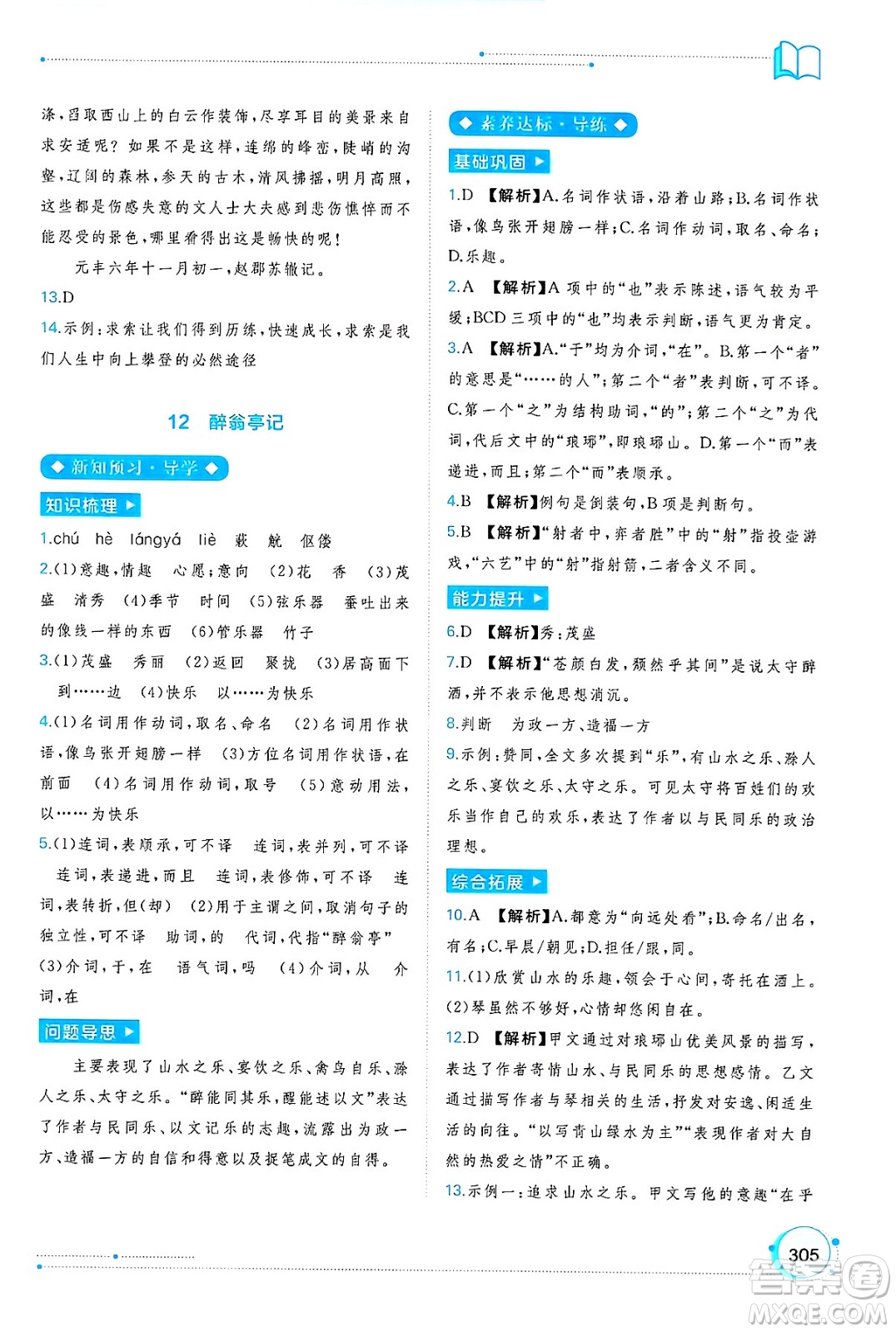 廣西師范大學出版社2025年春新課程學習與測評同步學習九年級語文下冊通用版答案