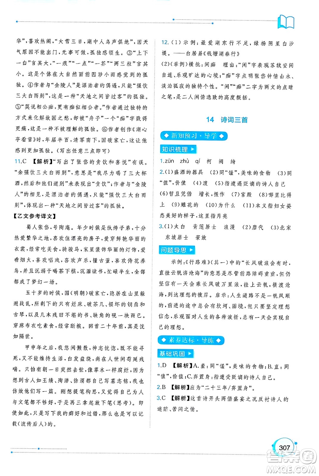 廣西師范大學出版社2025年春新課程學習與測評同步學習九年級語文下冊通用版答案
