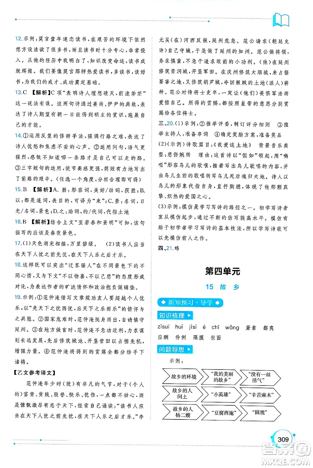 廣西師范大學出版社2025年春新課程學習與測評同步學習九年級語文下冊通用版答案