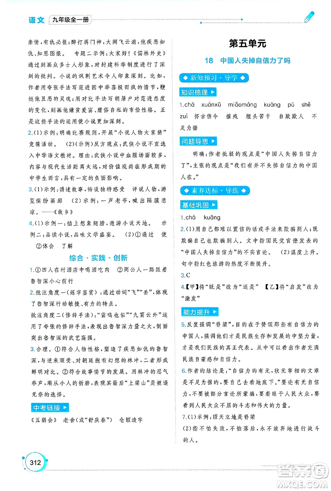 廣西師范大學出版社2025年春新課程學習與測評同步學習九年級語文下冊通用版答案