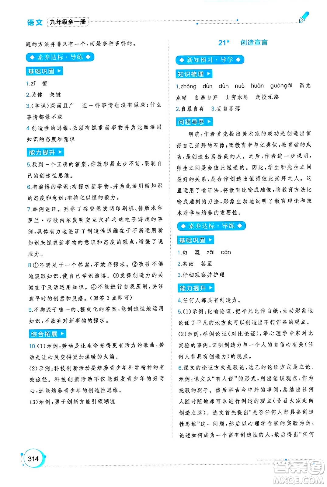 廣西師范大學出版社2025年春新課程學習與測評同步學習九年級語文下冊通用版答案