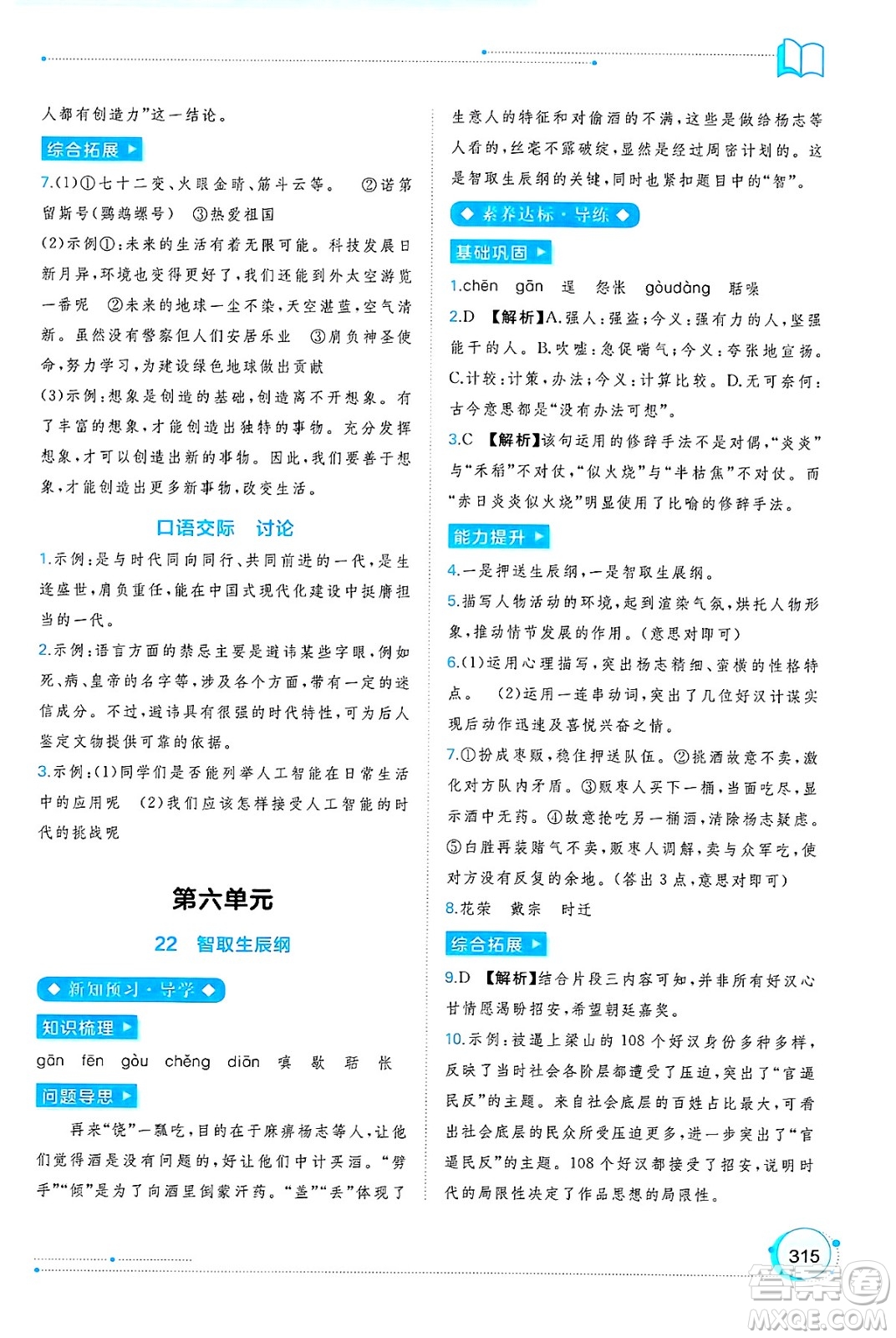 廣西師范大學出版社2025年春新課程學習與測評同步學習九年級語文下冊通用版答案