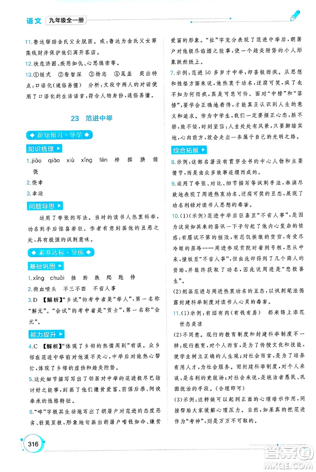 廣西師范大學出版社2025年春新課程學習與測評同步學習九年級語文下冊通用版答案