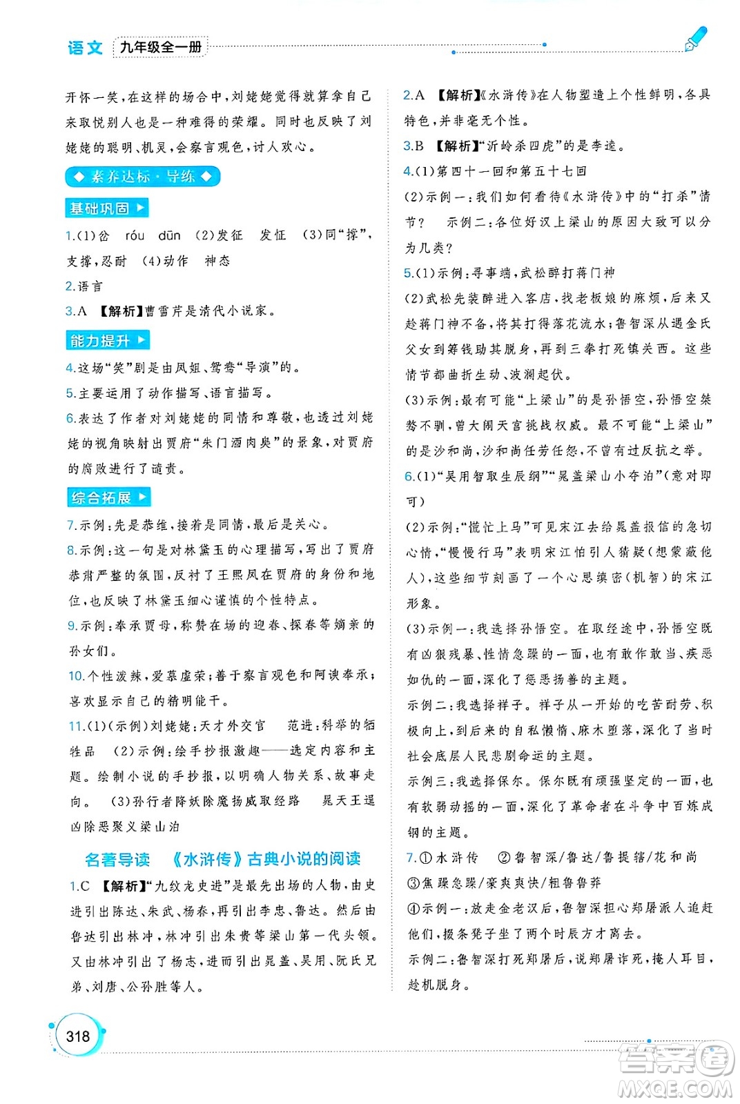 廣西師范大學出版社2025年春新課程學習與測評同步學習九年級語文下冊通用版答案