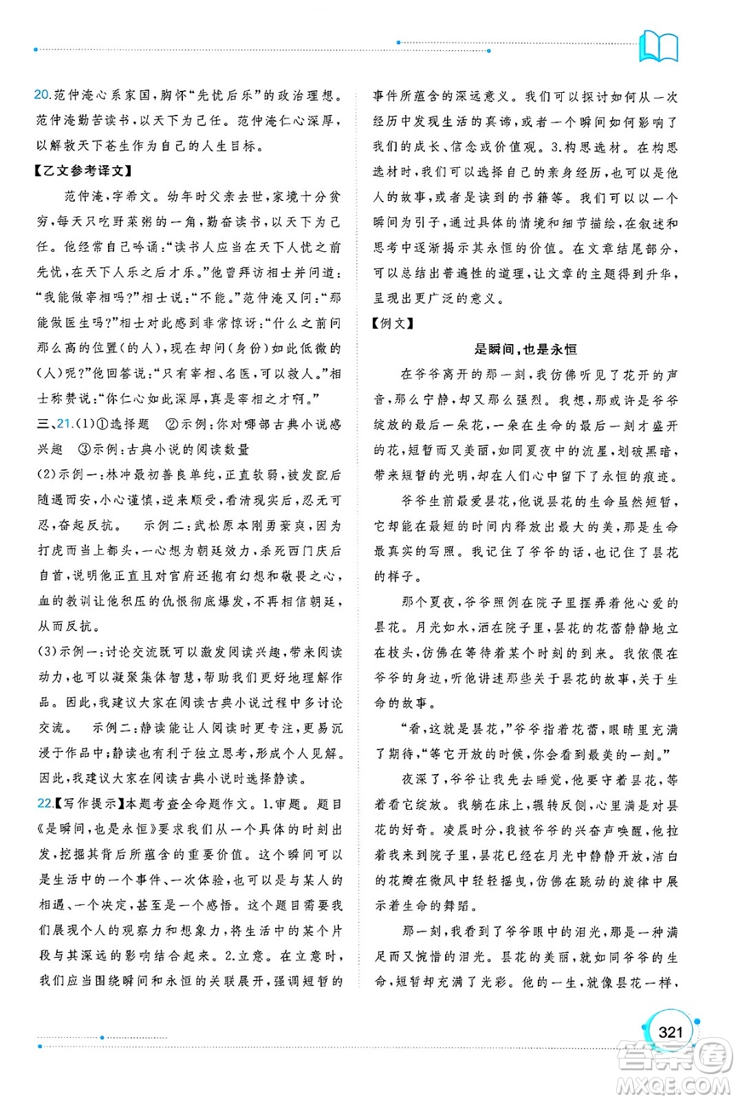 廣西師范大學出版社2025年春新課程學習與測評同步學習九年級語文下冊通用版答案