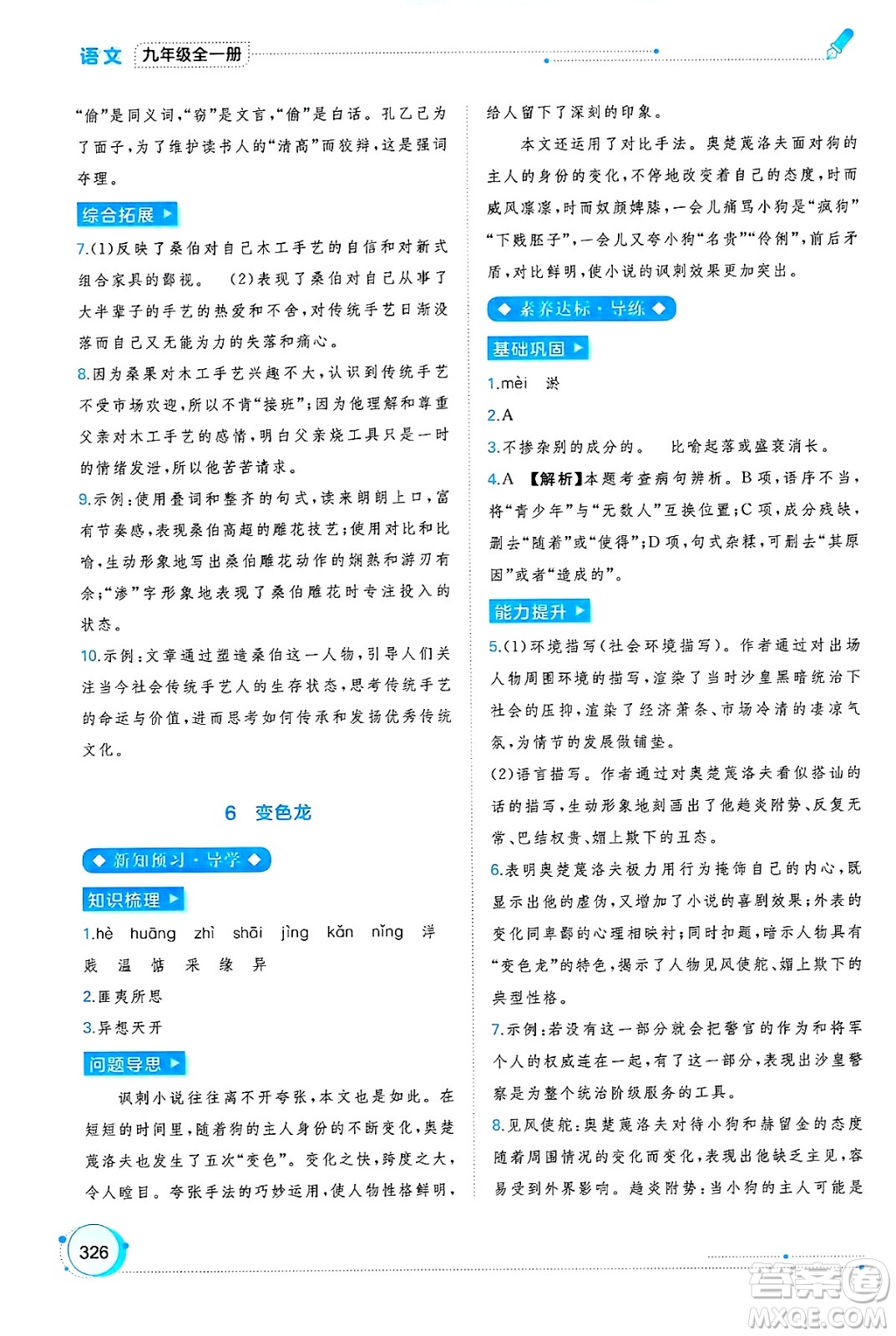廣西師范大學出版社2025年春新課程學習與測評同步學習九年級語文下冊通用版答案