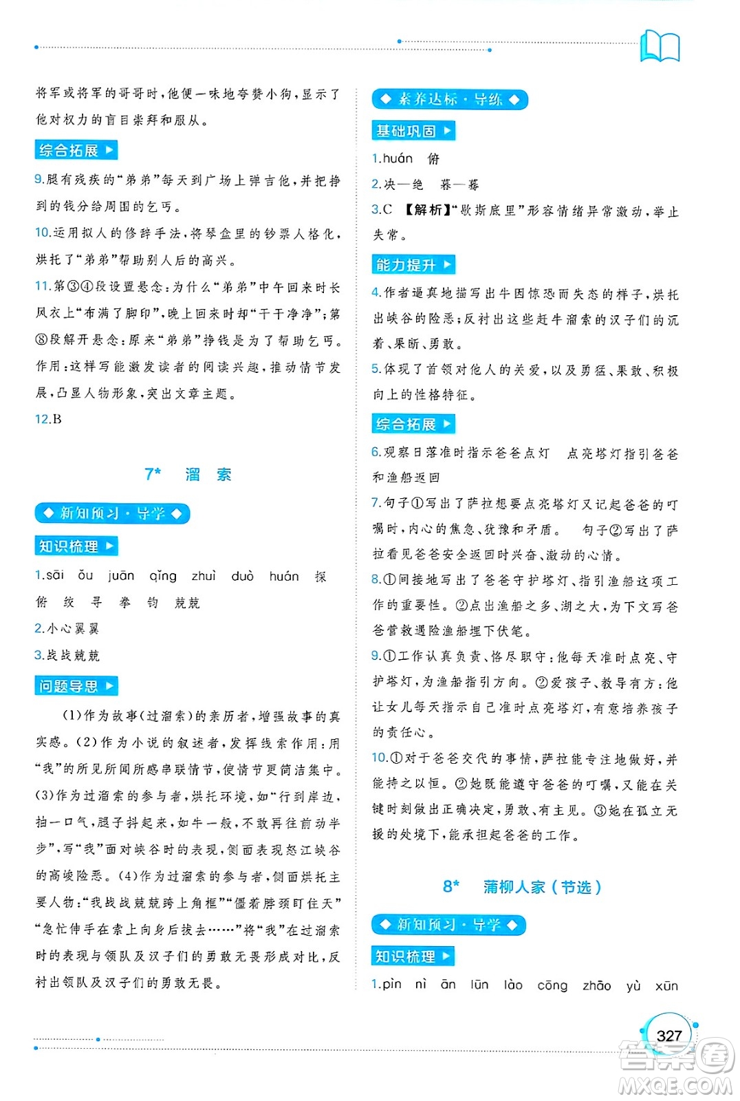 廣西師范大學出版社2025年春新課程學習與測評同步學習九年級語文下冊通用版答案