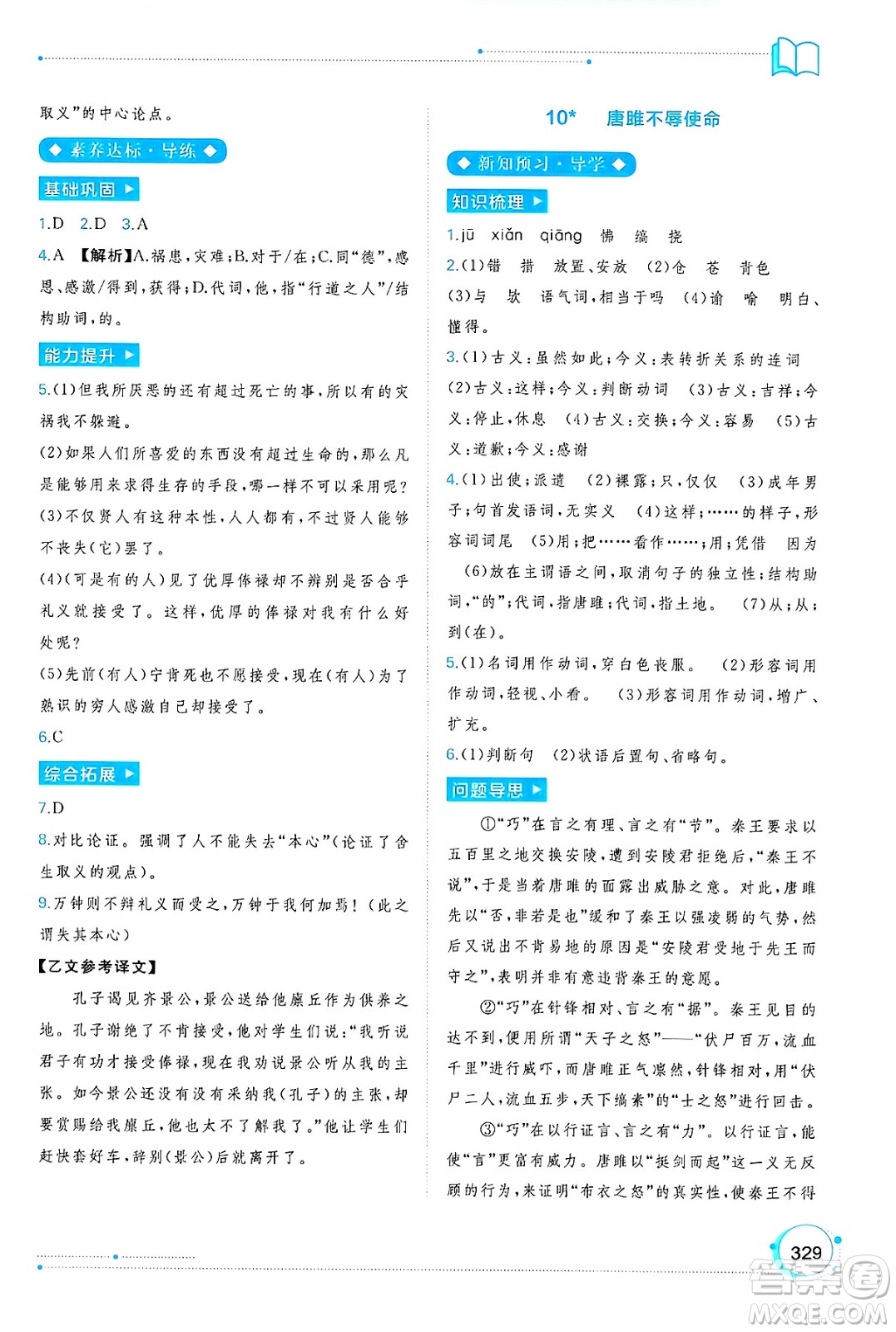 廣西師范大學出版社2025年春新課程學習與測評同步學習九年級語文下冊通用版答案