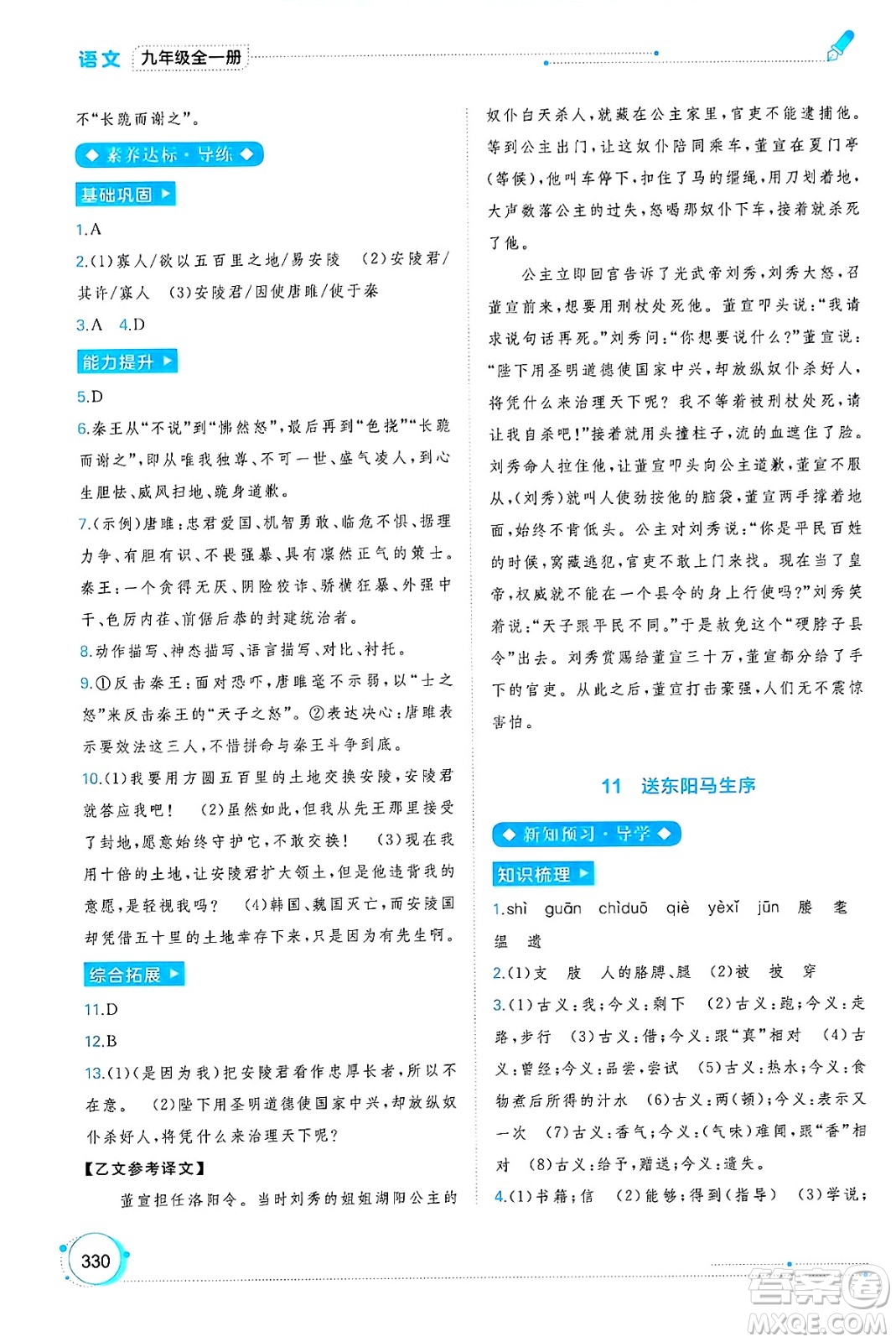 廣西師范大學出版社2025年春新課程學習與測評同步學習九年級語文下冊通用版答案