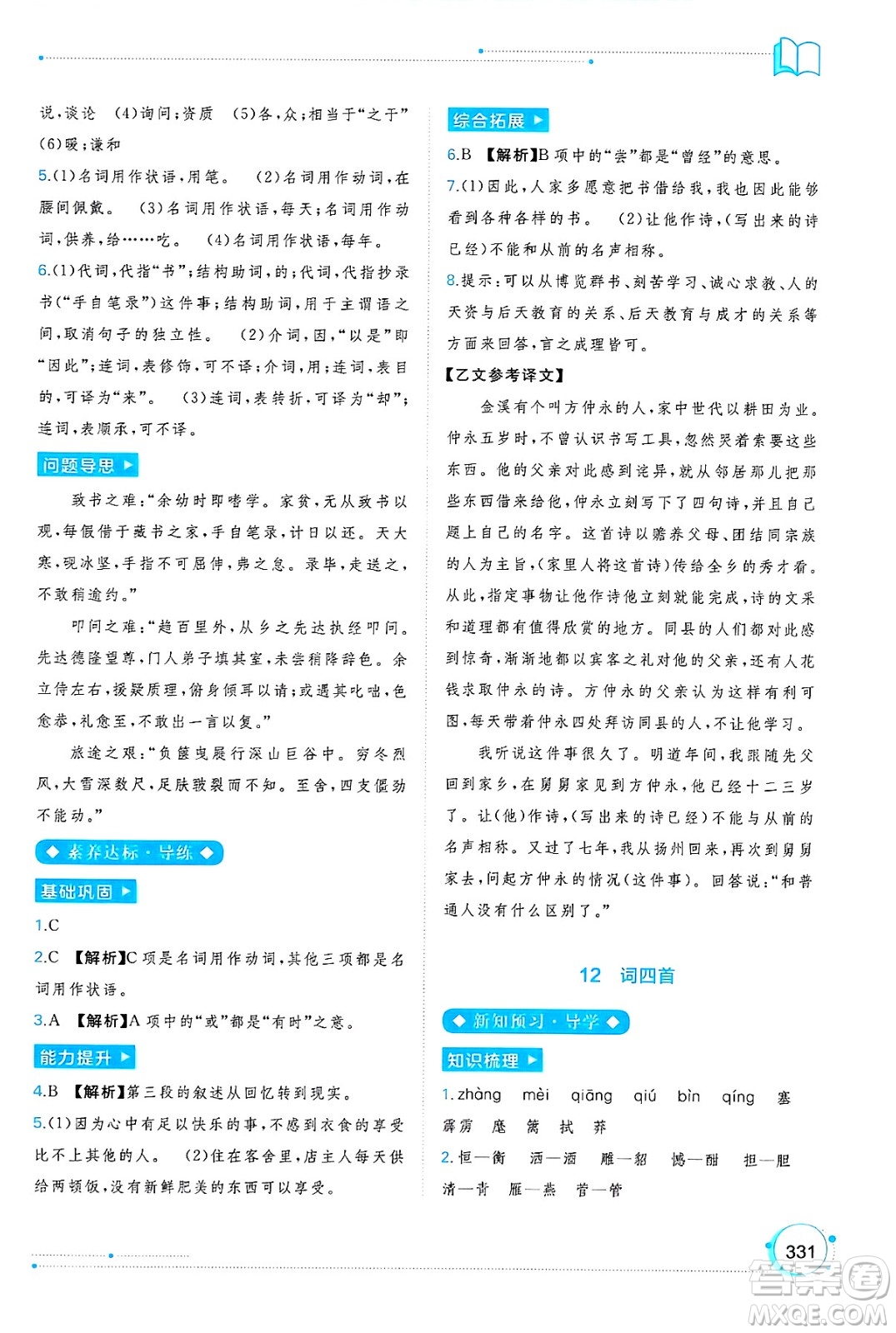 廣西師范大學出版社2025年春新課程學習與測評同步學習九年級語文下冊通用版答案