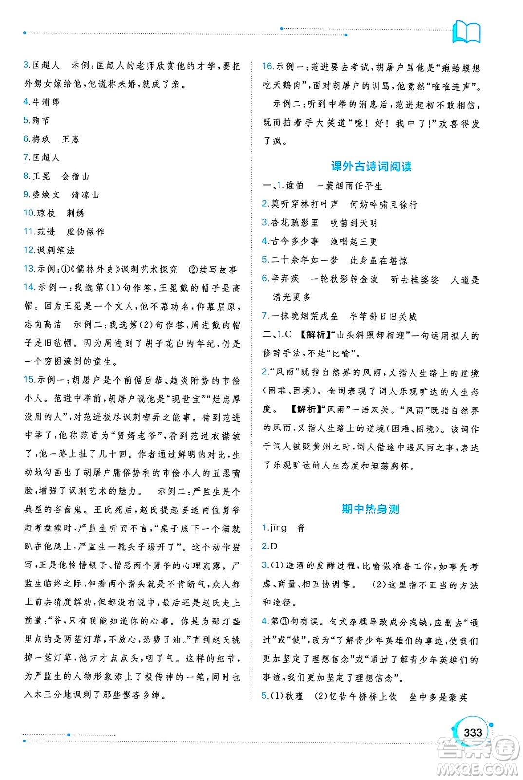 廣西師范大學出版社2025年春新課程學習與測評同步學習九年級語文下冊通用版答案