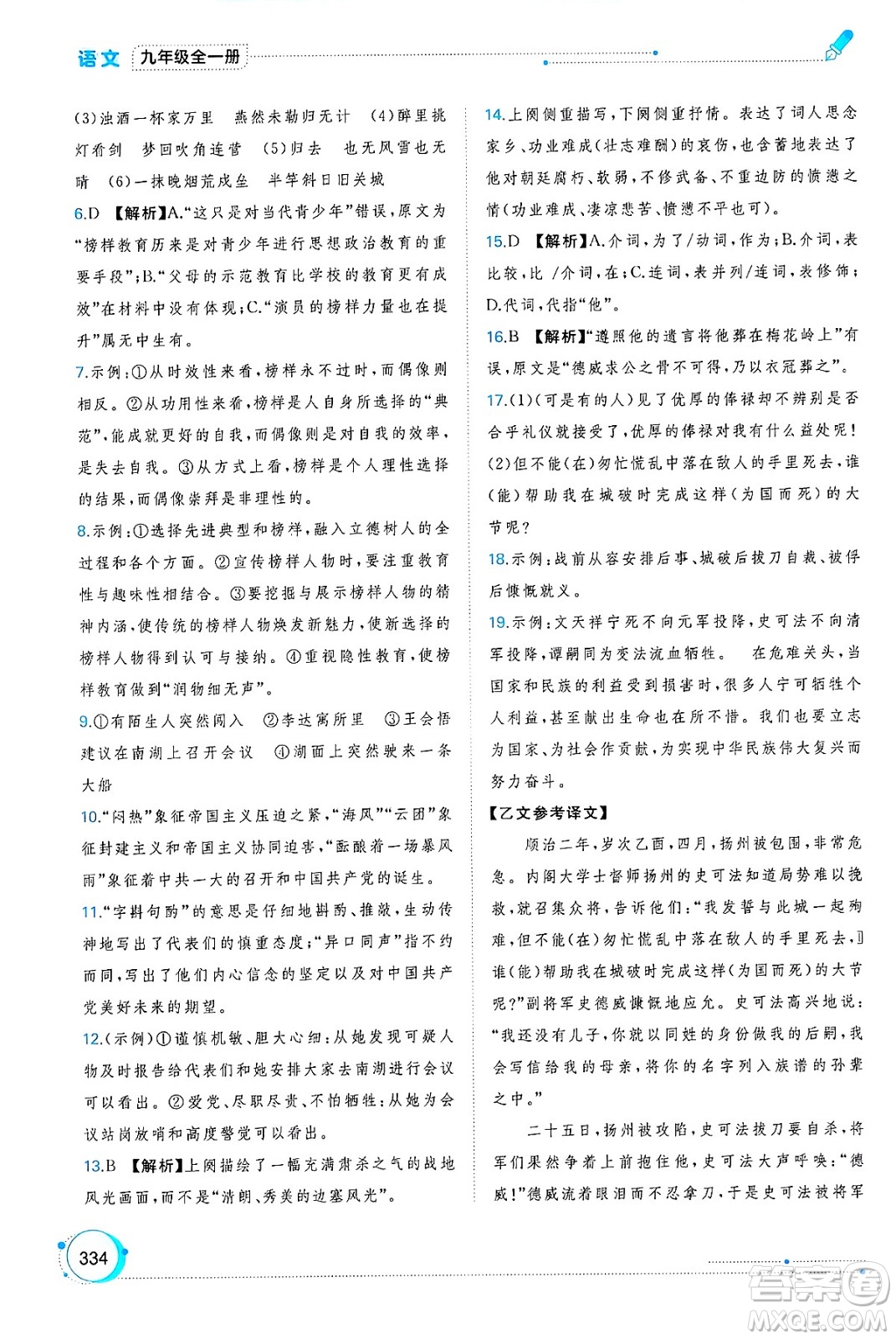 廣西師范大學出版社2025年春新課程學習與測評同步學習九年級語文下冊通用版答案