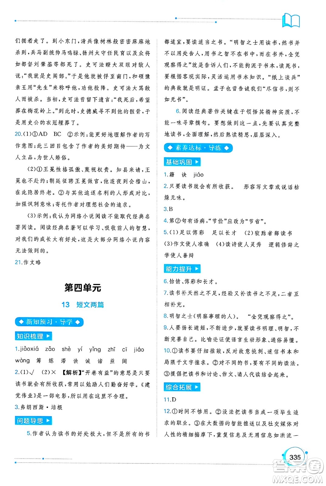 廣西師范大學出版社2025年春新課程學習與測評同步學習九年級語文下冊通用版答案