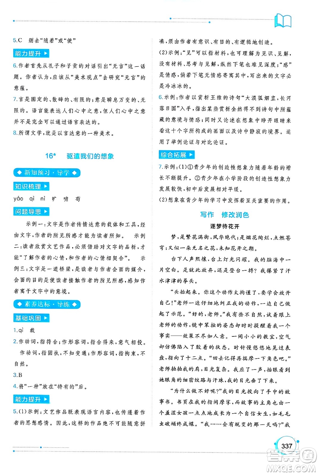 廣西師范大學出版社2025年春新課程學習與測評同步學習九年級語文下冊通用版答案