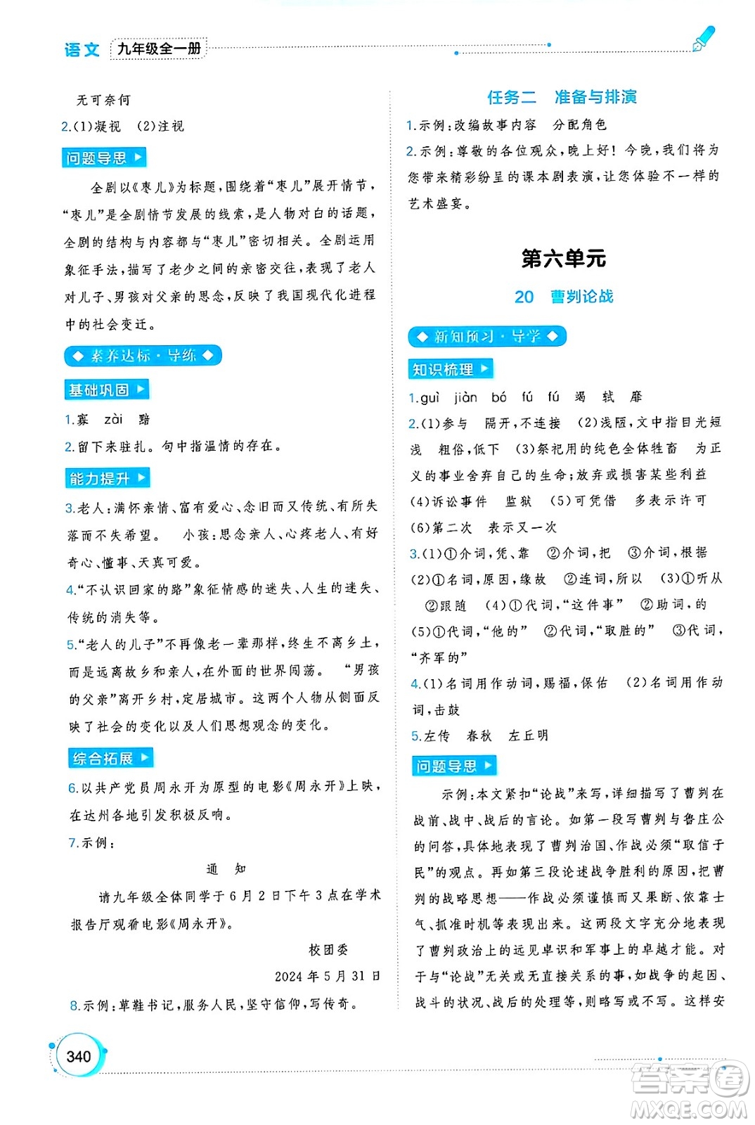 廣西師范大學出版社2025年春新課程學習與測評同步學習九年級語文下冊通用版答案