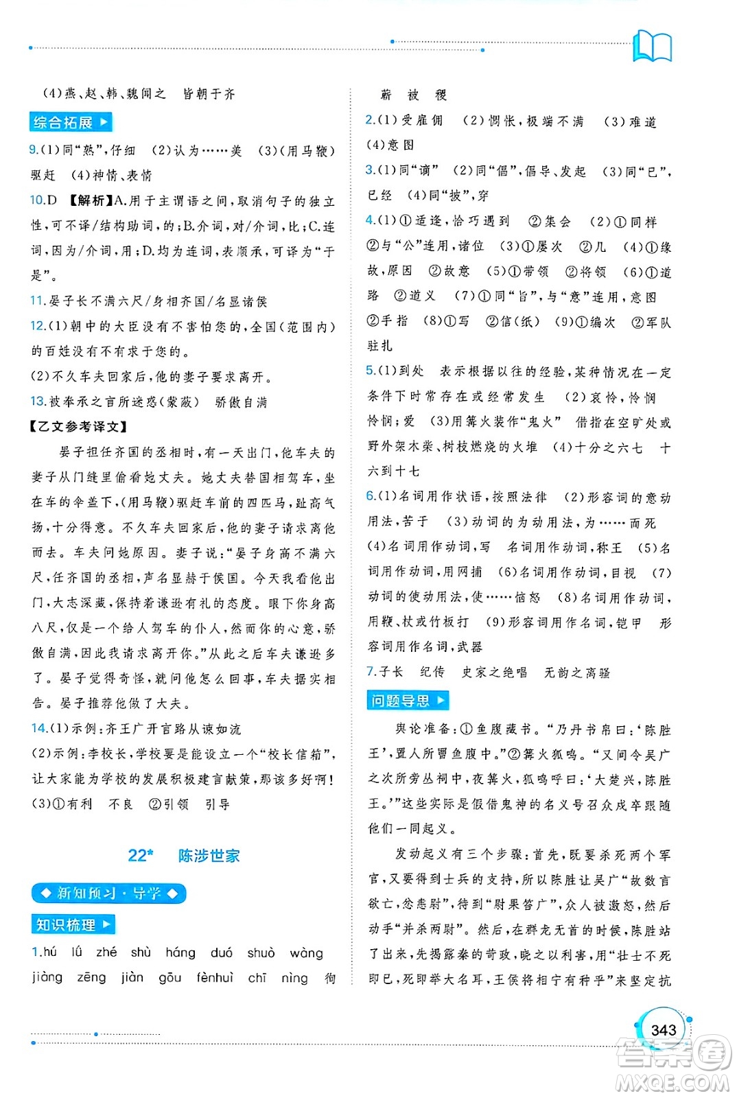 廣西師范大學出版社2025年春新課程學習與測評同步學習九年級語文下冊通用版答案