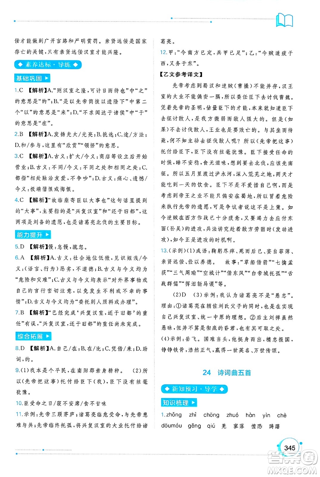 廣西師范大學出版社2025年春新課程學習與測評同步學習九年級語文下冊通用版答案