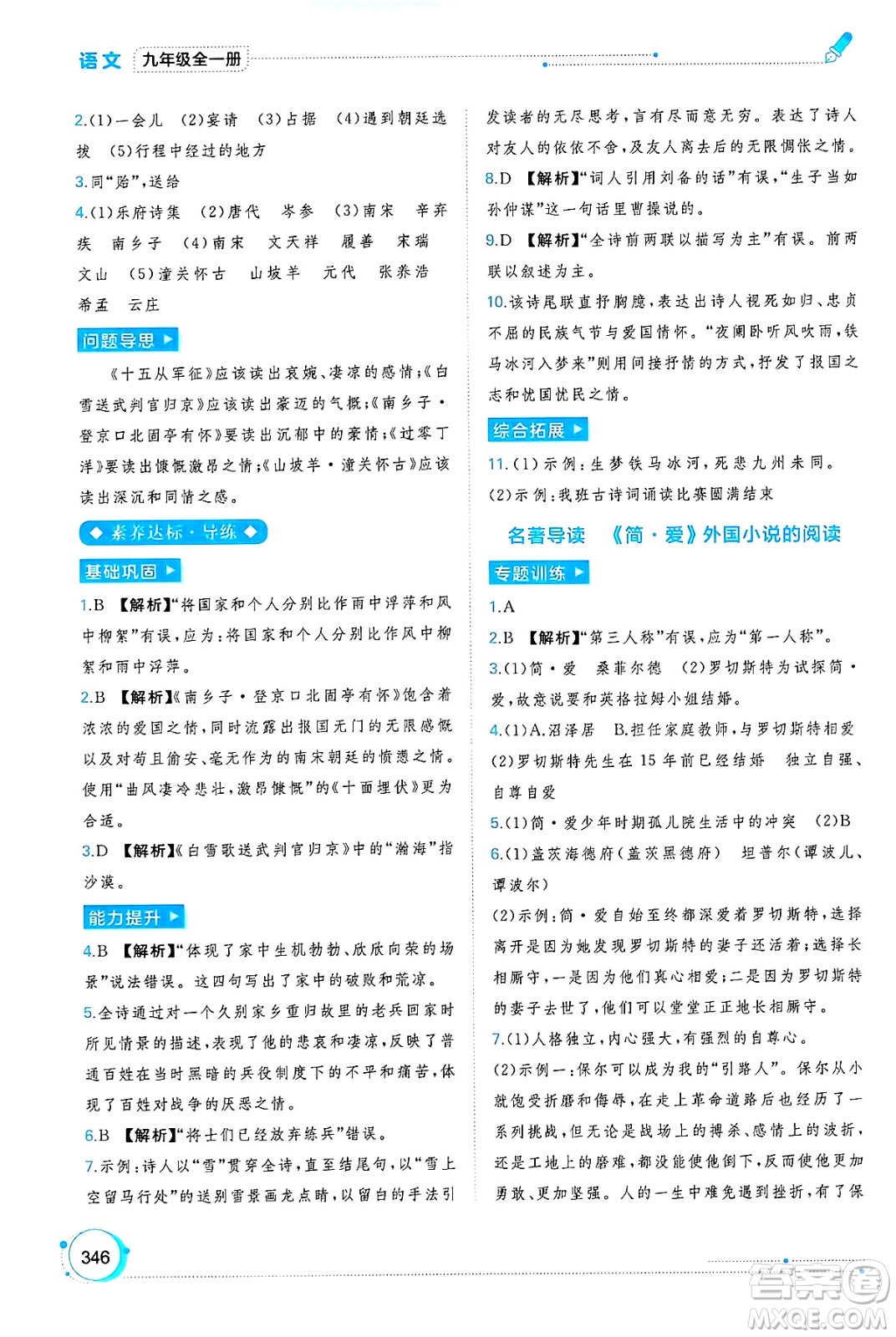 廣西師范大學出版社2025年春新課程學習與測評同步學習九年級語文下冊通用版答案