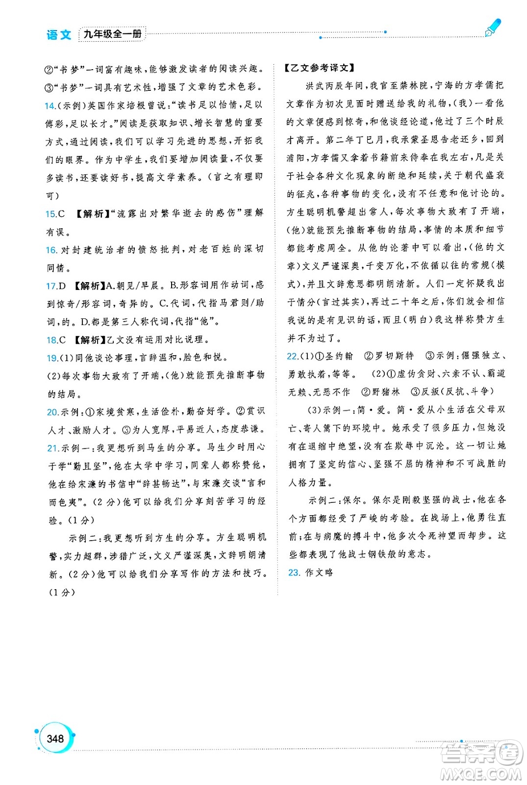 廣西師范大學出版社2025年春新課程學習與測評同步學習九年級語文下冊通用版答案