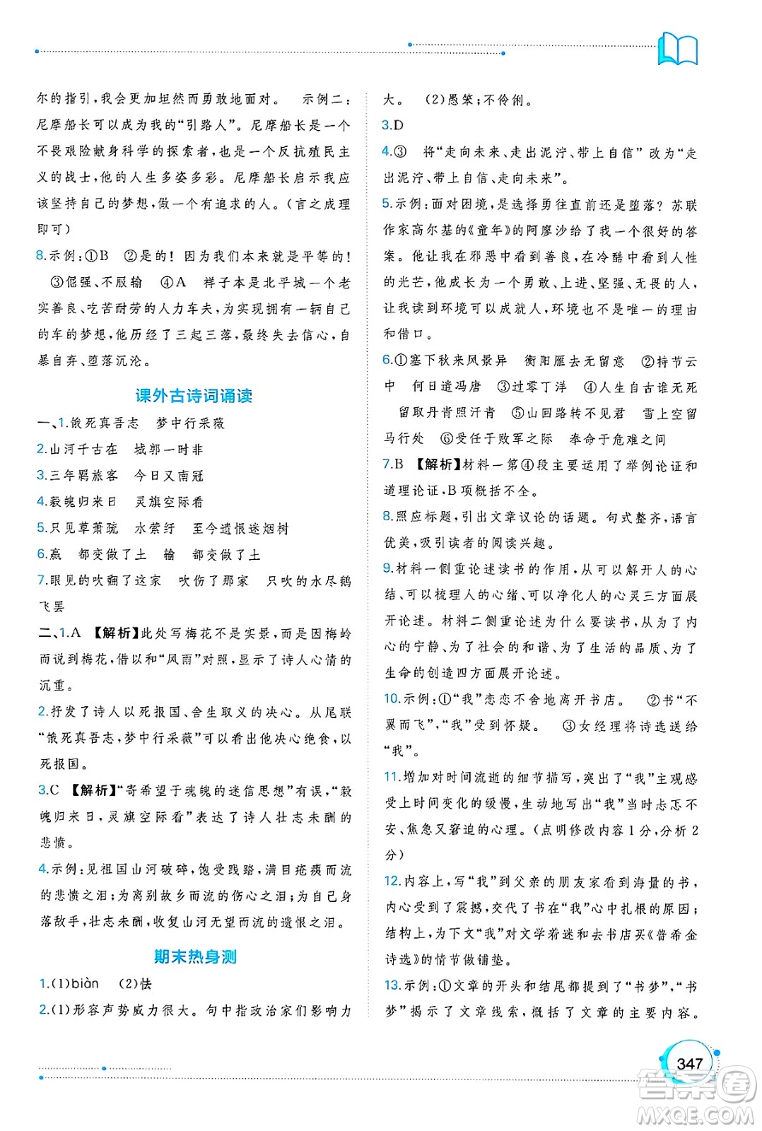 廣西師范大學出版社2025年春新課程學習與測評同步學習九年級語文下冊通用版答案
