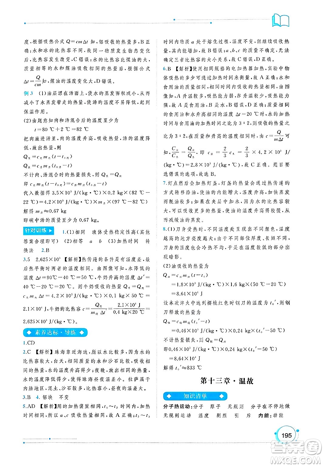 廣西師范大學(xué)出版社2025年春新課程學(xué)習(xí)與測(cè)評(píng)同步學(xué)習(xí)九年級(jí)物理下冊(cè)人教版答案