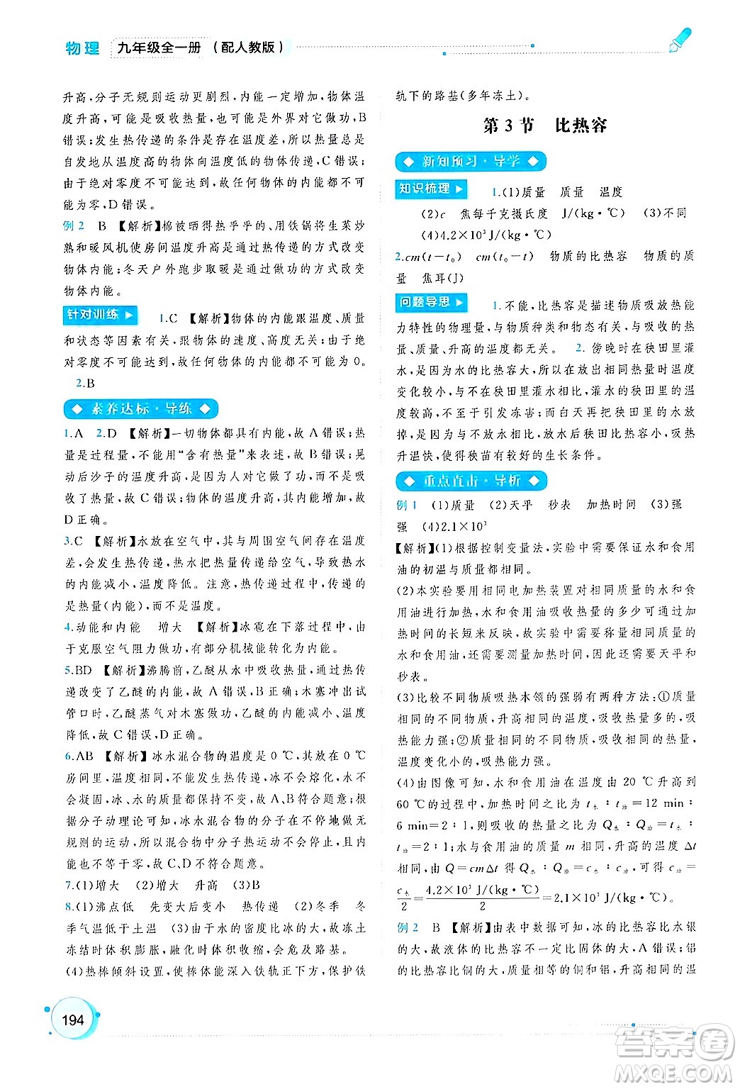 廣西師范大學(xué)出版社2025年春新課程學(xué)習(xí)與測(cè)評(píng)同步學(xué)習(xí)九年級(jí)物理下冊(cè)人教版答案