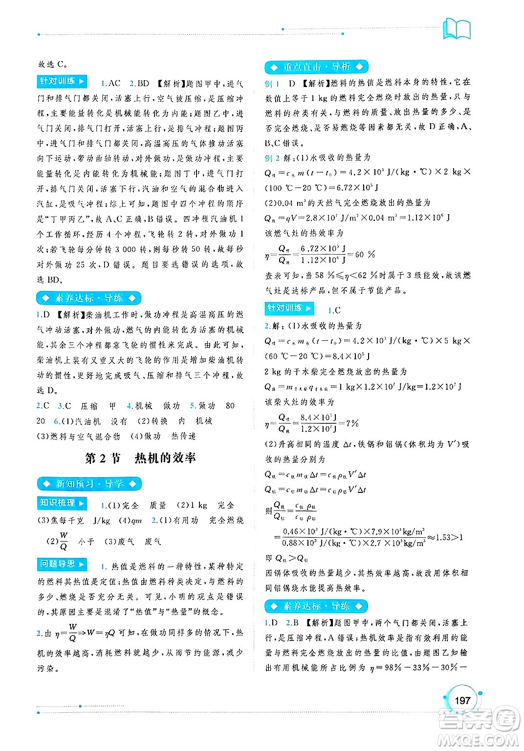 廣西師范大學(xué)出版社2025年春新課程學(xué)習(xí)與測(cè)評(píng)同步學(xué)習(xí)九年級(jí)物理下冊(cè)人教版答案