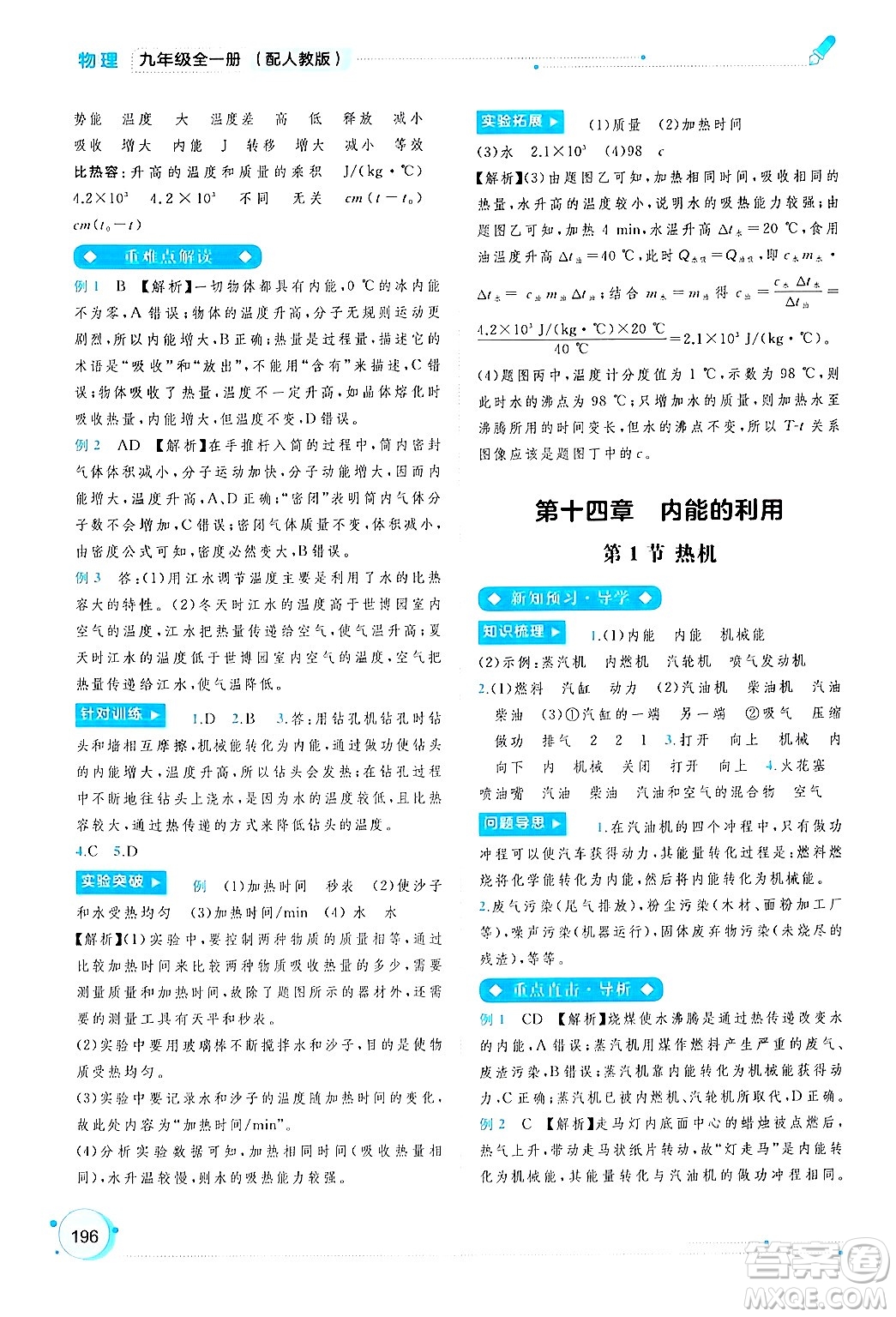 廣西師范大學(xué)出版社2025年春新課程學(xué)習(xí)與測(cè)評(píng)同步學(xué)習(xí)九年級(jí)物理下冊(cè)人教版答案