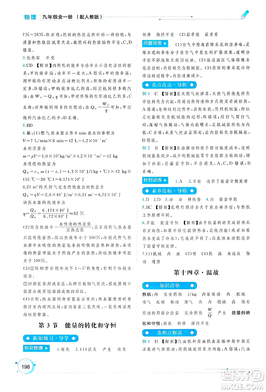 廣西師范大學(xué)出版社2025年春新課程學(xué)習(xí)與測(cè)評(píng)同步學(xué)習(xí)九年級(jí)物理下冊(cè)人教版答案