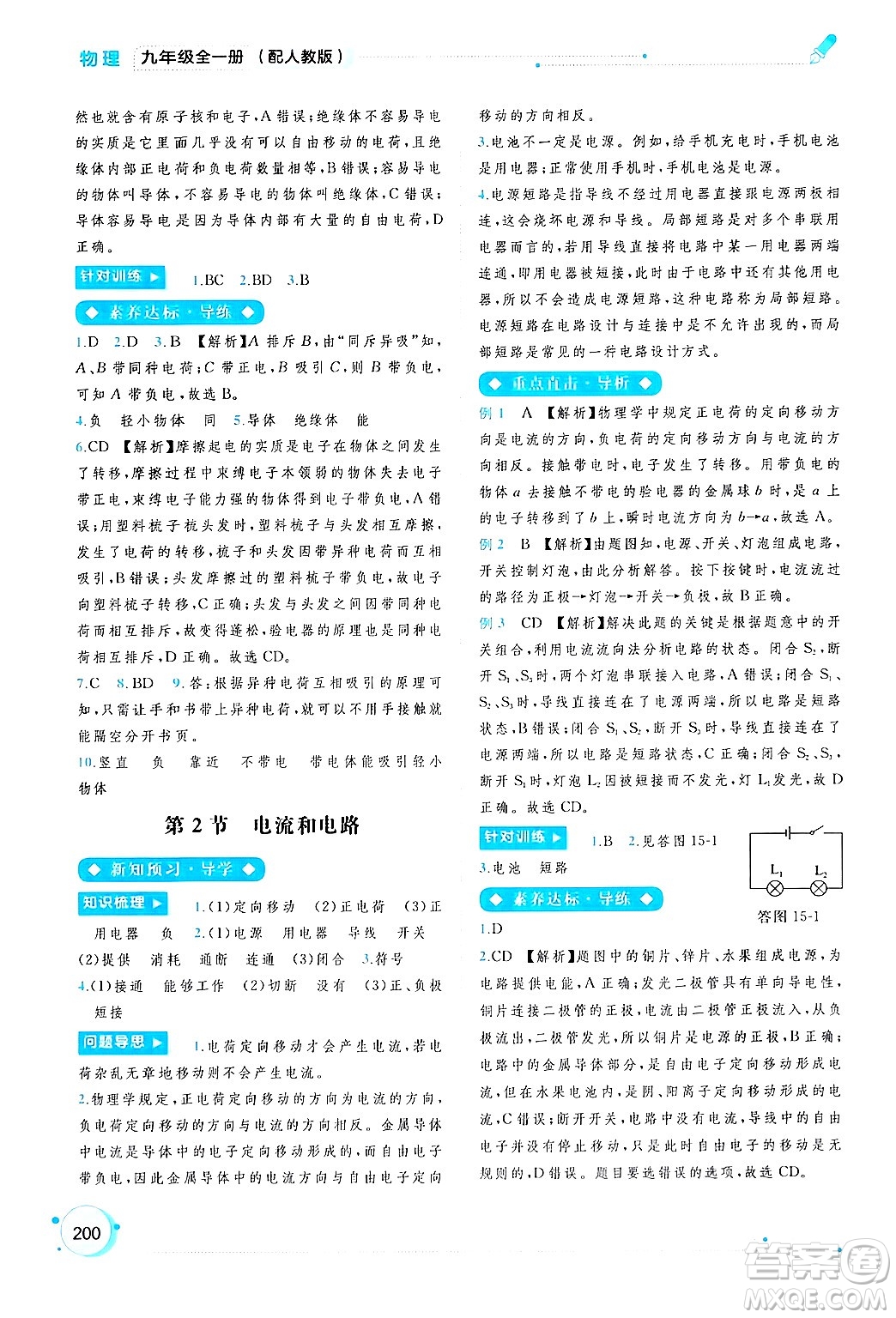 廣西師范大學(xué)出版社2025年春新課程學(xué)習(xí)與測(cè)評(píng)同步學(xué)習(xí)九年級(jí)物理下冊(cè)人教版答案