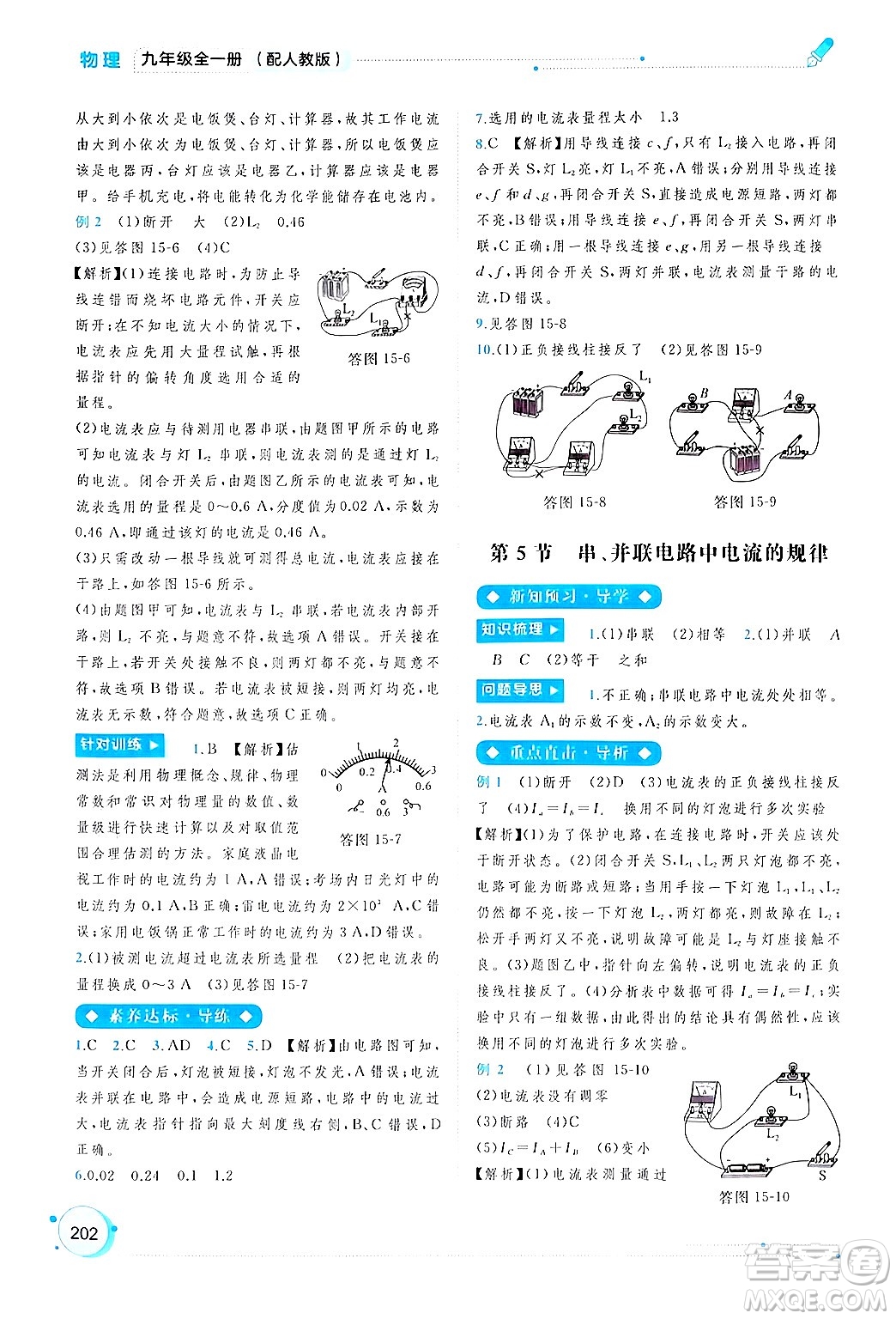 廣西師范大學(xué)出版社2025年春新課程學(xué)習(xí)與測(cè)評(píng)同步學(xué)習(xí)九年級(jí)物理下冊(cè)人教版答案