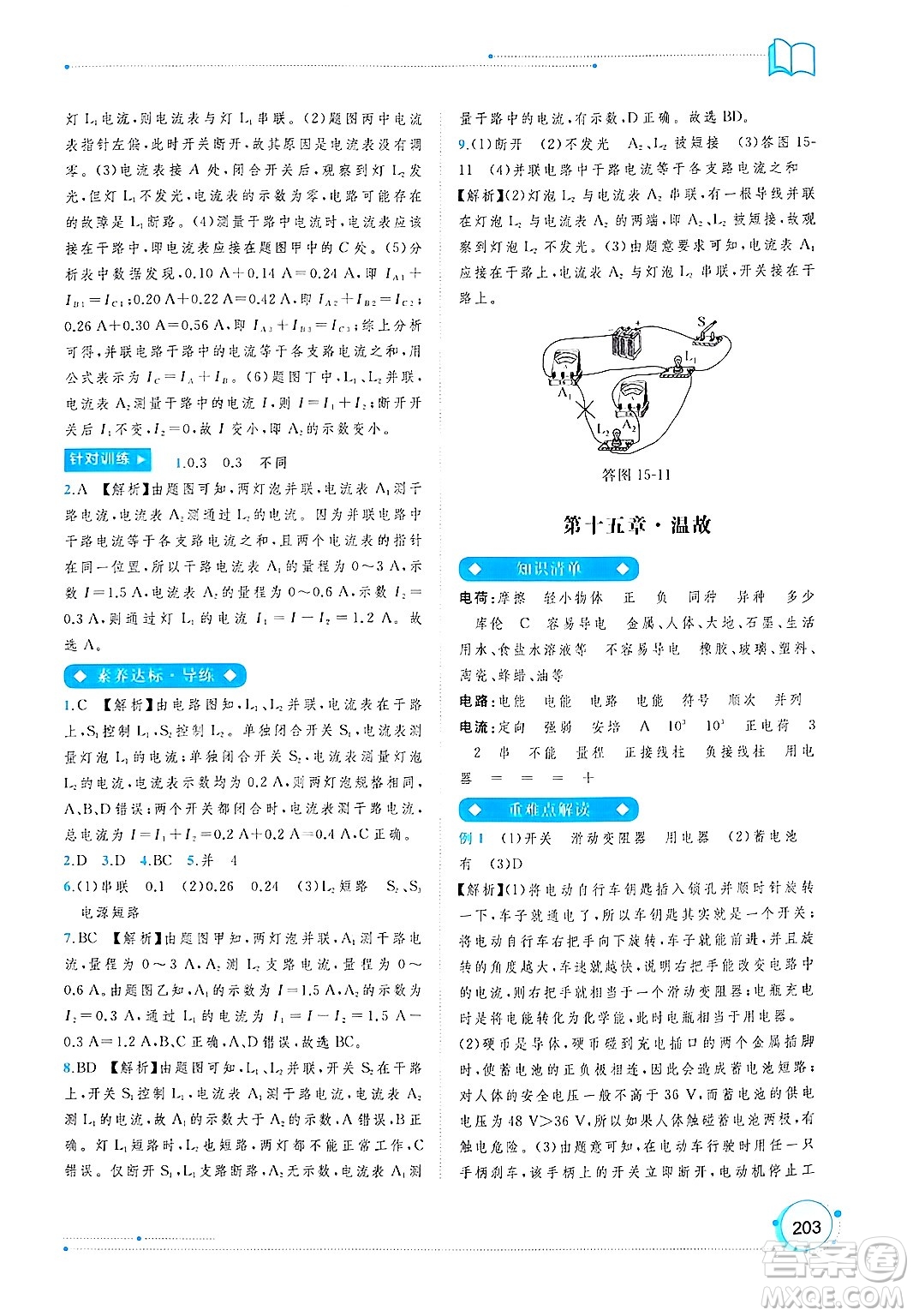 廣西師范大學(xué)出版社2025年春新課程學(xué)習(xí)與測(cè)評(píng)同步學(xué)習(xí)九年級(jí)物理下冊(cè)人教版答案