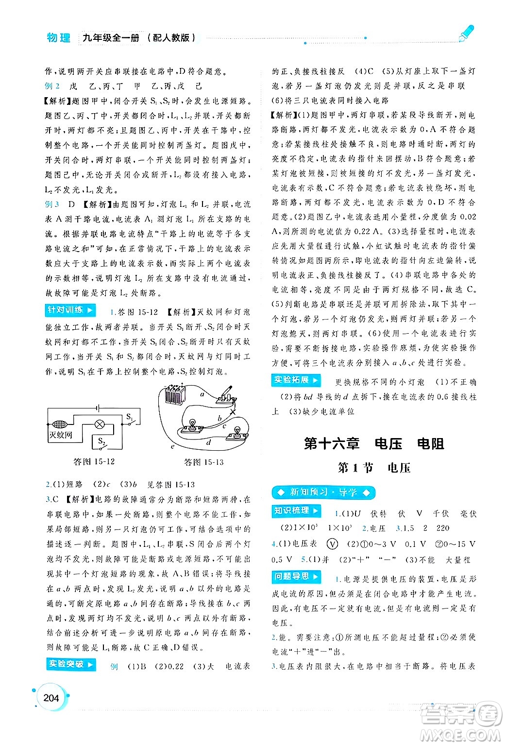 廣西師范大學(xué)出版社2025年春新課程學(xué)習(xí)與測(cè)評(píng)同步學(xué)習(xí)九年級(jí)物理下冊(cè)人教版答案