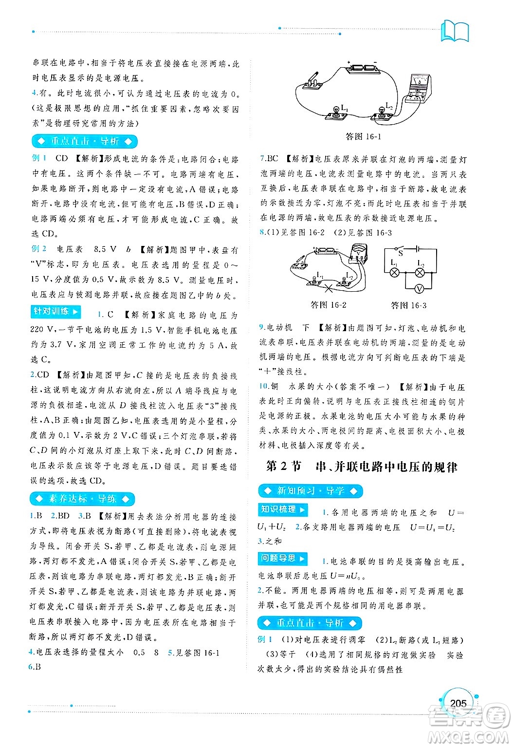 廣西師范大學(xué)出版社2025年春新課程學(xué)習(xí)與測(cè)評(píng)同步學(xué)習(xí)九年級(jí)物理下冊(cè)人教版答案