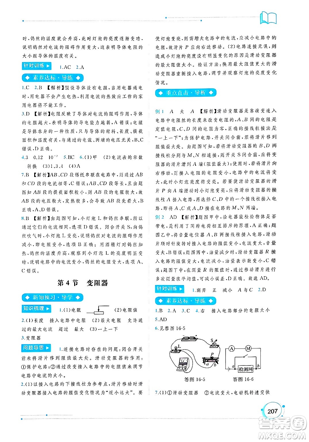 廣西師范大學(xué)出版社2025年春新課程學(xué)習(xí)與測(cè)評(píng)同步學(xué)習(xí)九年級(jí)物理下冊(cè)人教版答案