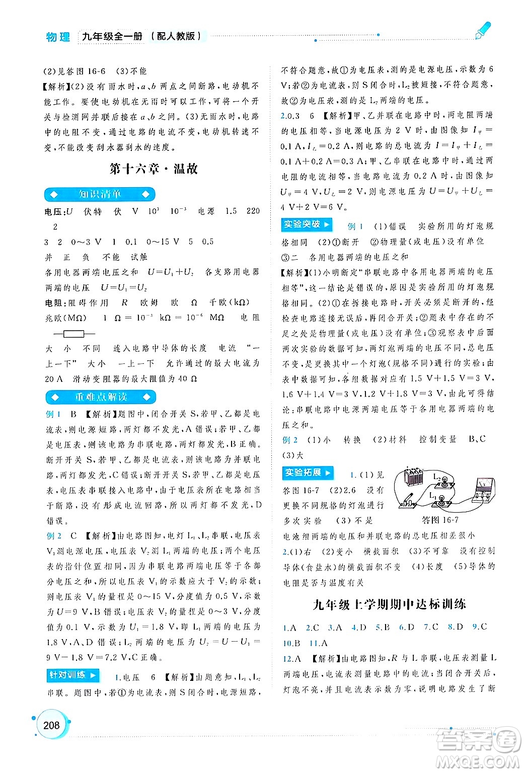 廣西師范大學(xué)出版社2025年春新課程學(xué)習(xí)與測(cè)評(píng)同步學(xué)習(xí)九年級(jí)物理下冊(cè)人教版答案