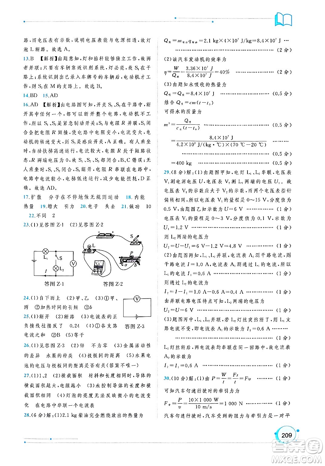 廣西師范大學(xué)出版社2025年春新課程學(xué)習(xí)與測(cè)評(píng)同步學(xué)習(xí)九年級(jí)物理下冊(cè)人教版答案