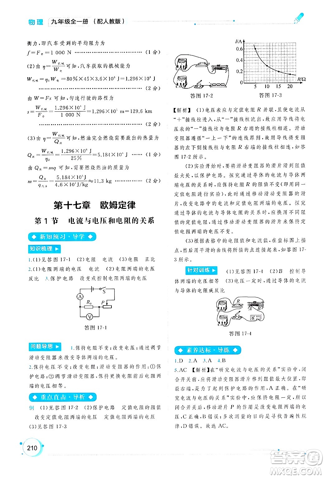 廣西師范大學(xué)出版社2025年春新課程學(xué)習(xí)與測(cè)評(píng)同步學(xué)習(xí)九年級(jí)物理下冊(cè)人教版答案