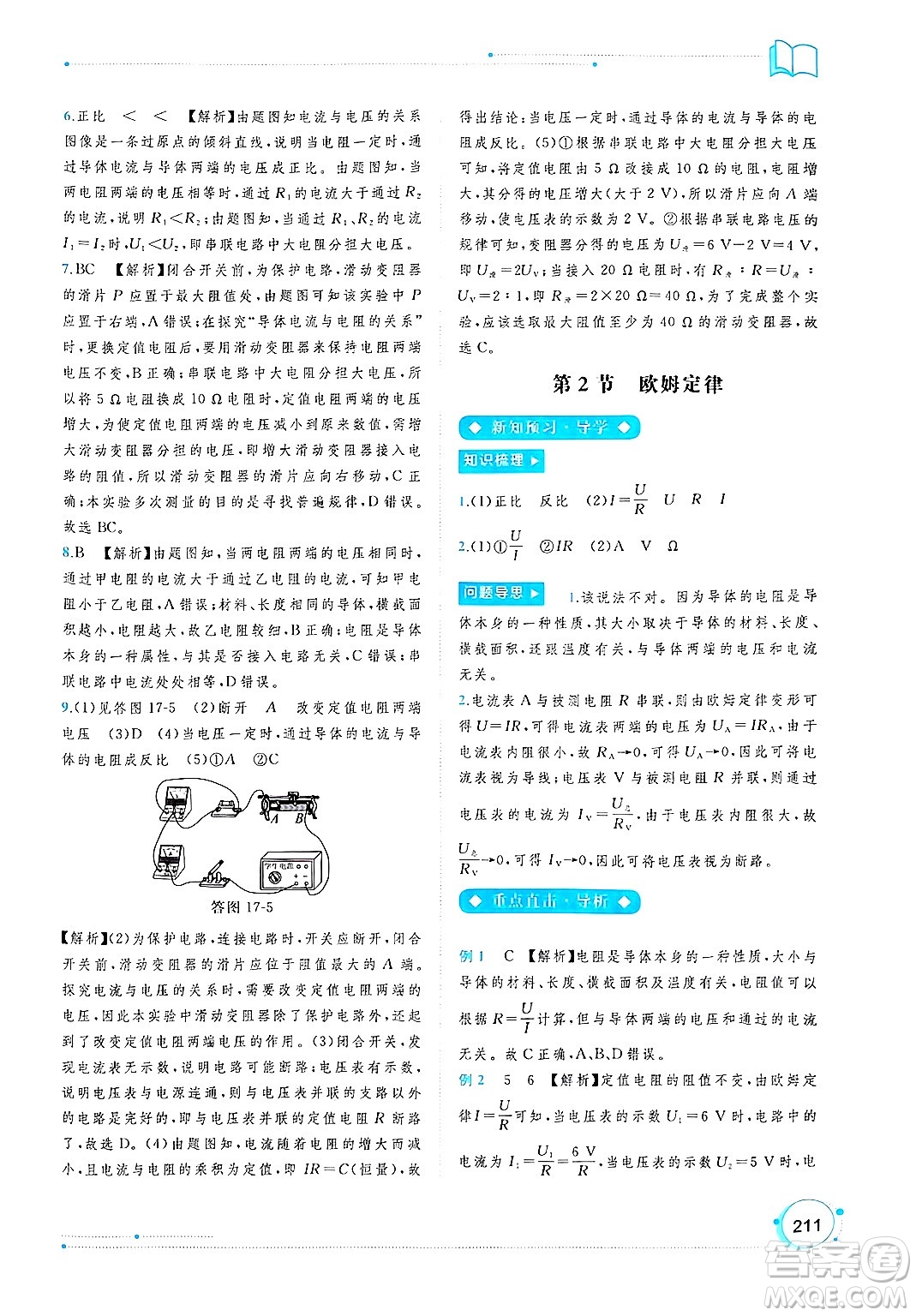 廣西師范大學(xué)出版社2025年春新課程學(xué)習(xí)與測(cè)評(píng)同步學(xué)習(xí)九年級(jí)物理下冊(cè)人教版答案