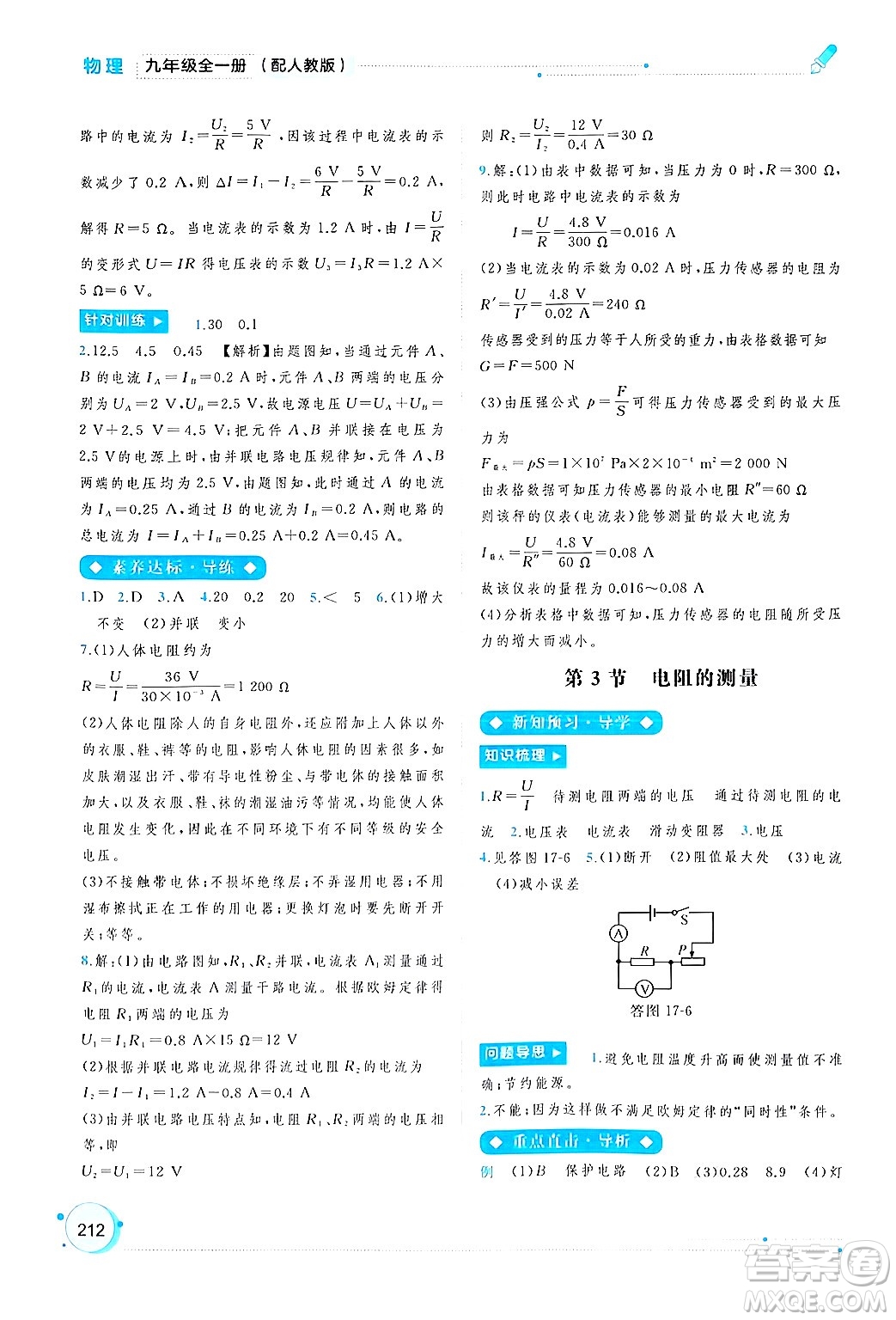 廣西師范大學(xué)出版社2025年春新課程學(xué)習(xí)與測(cè)評(píng)同步學(xué)習(xí)九年級(jí)物理下冊(cè)人教版答案
