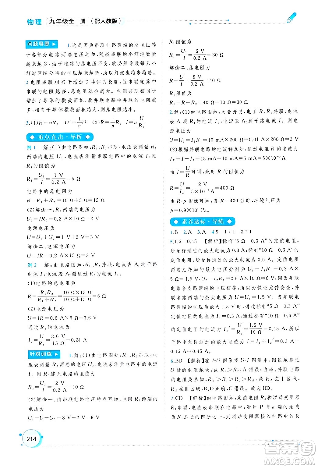 廣西師范大學(xué)出版社2025年春新課程學(xué)習(xí)與測(cè)評(píng)同步學(xué)習(xí)九年級(jí)物理下冊(cè)人教版答案