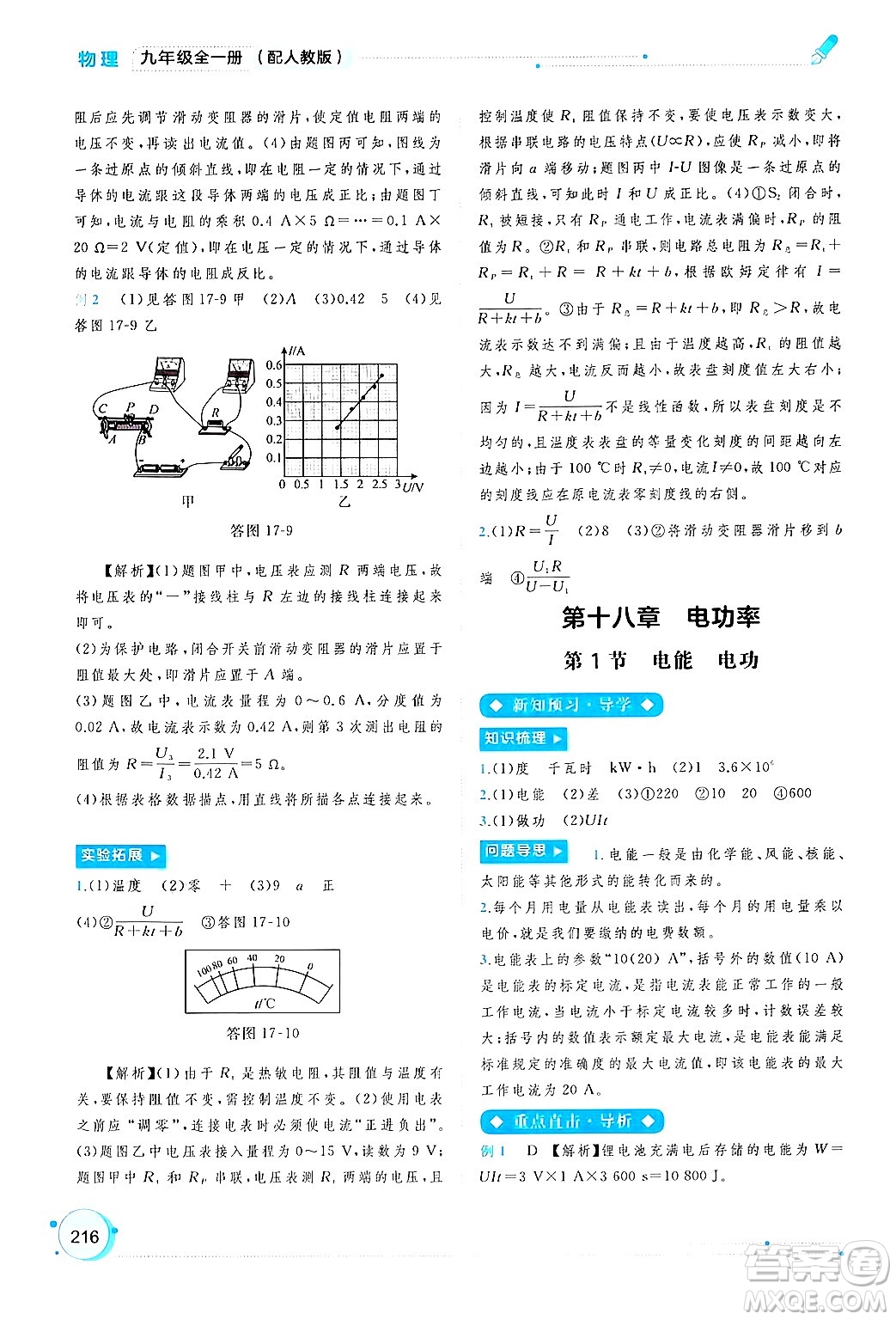 廣西師范大學(xué)出版社2025年春新課程學(xué)習(xí)與測(cè)評(píng)同步學(xué)習(xí)九年級(jí)物理下冊(cè)人教版答案