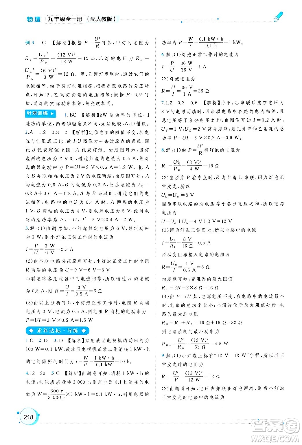 廣西師范大學(xué)出版社2025年春新課程學(xué)習(xí)與測(cè)評(píng)同步學(xué)習(xí)九年級(jí)物理下冊(cè)人教版答案