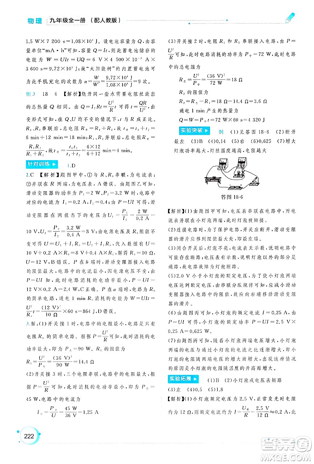 廣西師范大學(xué)出版社2025年春新課程學(xué)習(xí)與測(cè)評(píng)同步學(xué)習(xí)九年級(jí)物理下冊(cè)人教版答案