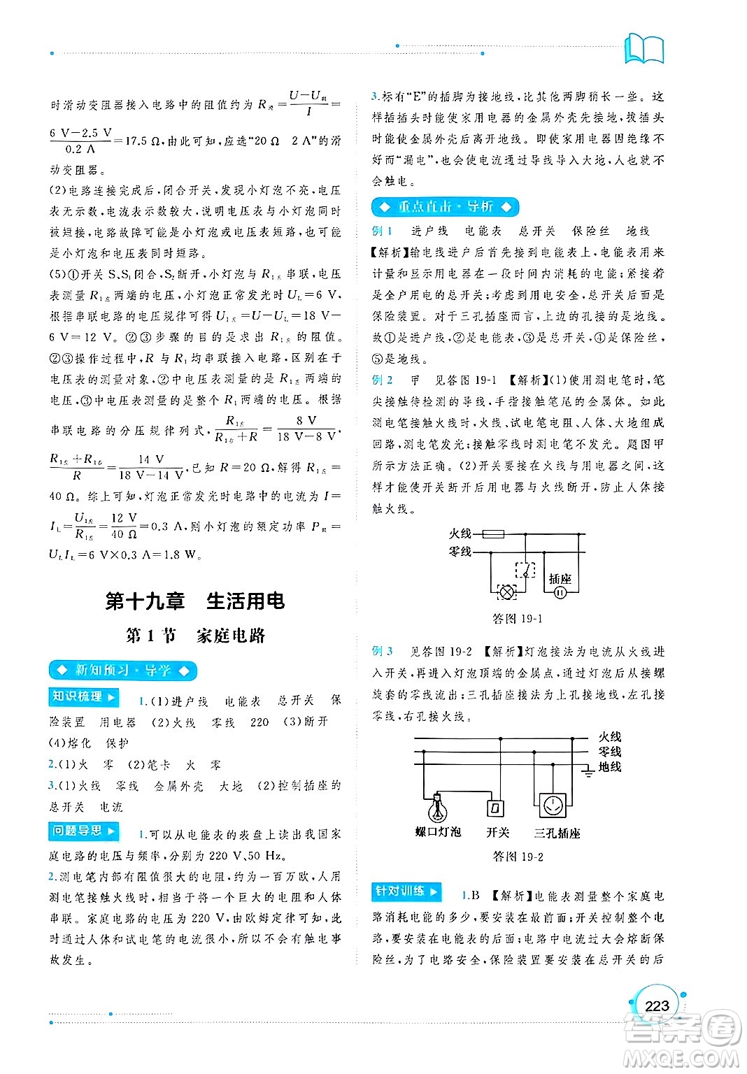 廣西師范大學(xué)出版社2025年春新課程學(xué)習(xí)與測(cè)評(píng)同步學(xué)習(xí)九年級(jí)物理下冊(cè)人教版答案