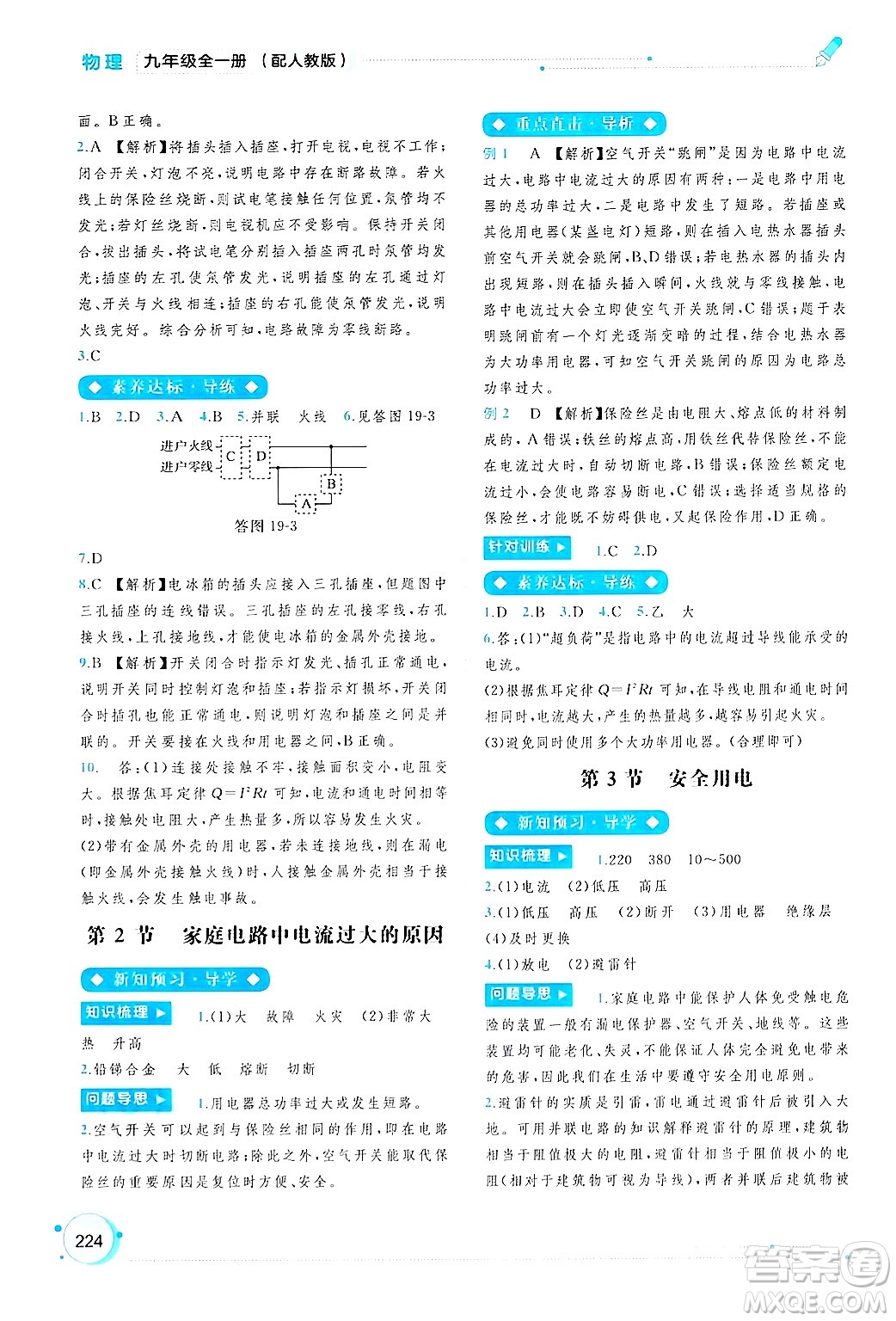 廣西師范大學(xué)出版社2025年春新課程學(xué)習(xí)與測(cè)評(píng)同步學(xué)習(xí)九年級(jí)物理下冊(cè)人教版答案