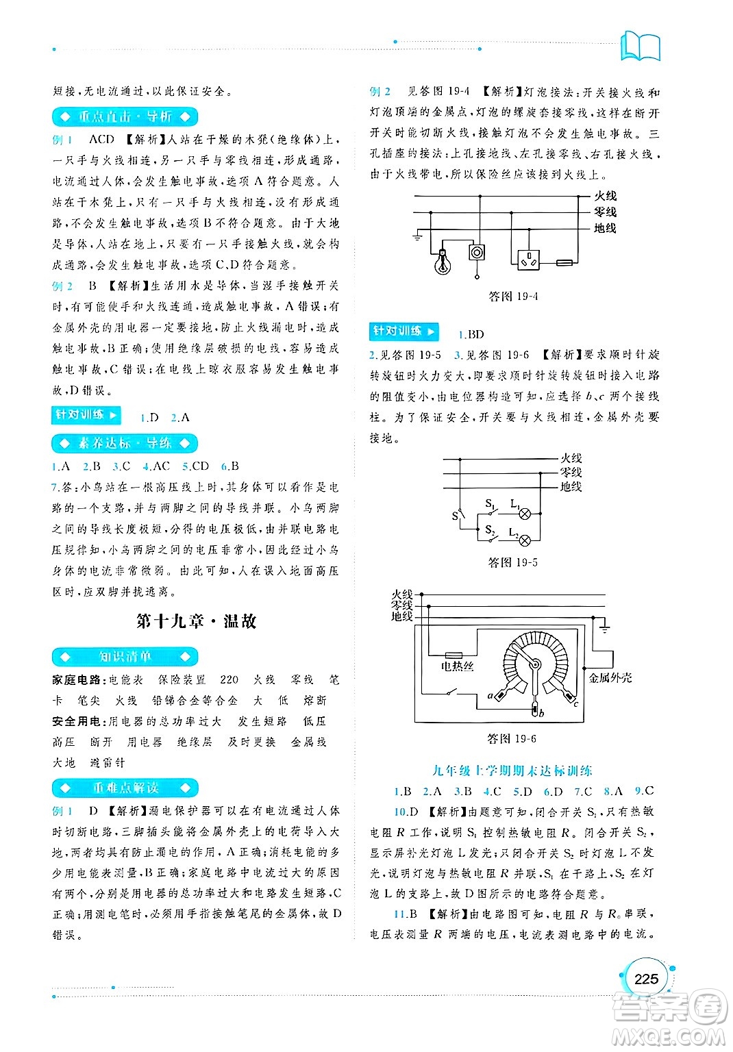 廣西師范大學(xué)出版社2025年春新課程學(xué)習(xí)與測(cè)評(píng)同步學(xué)習(xí)九年級(jí)物理下冊(cè)人教版答案