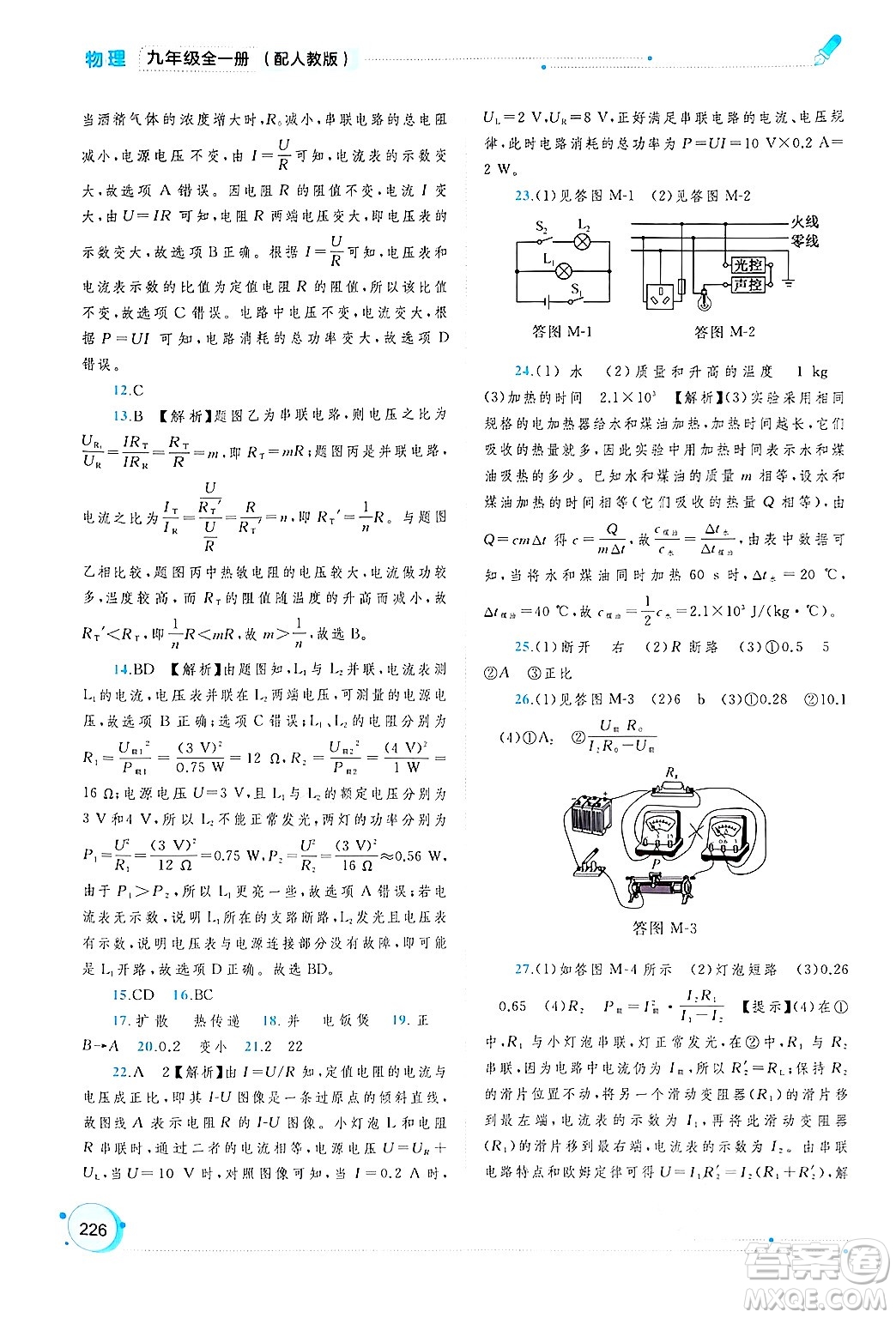 廣西師范大學(xué)出版社2025年春新課程學(xué)習(xí)與測(cè)評(píng)同步學(xué)習(xí)九年級(jí)物理下冊(cè)人教版答案