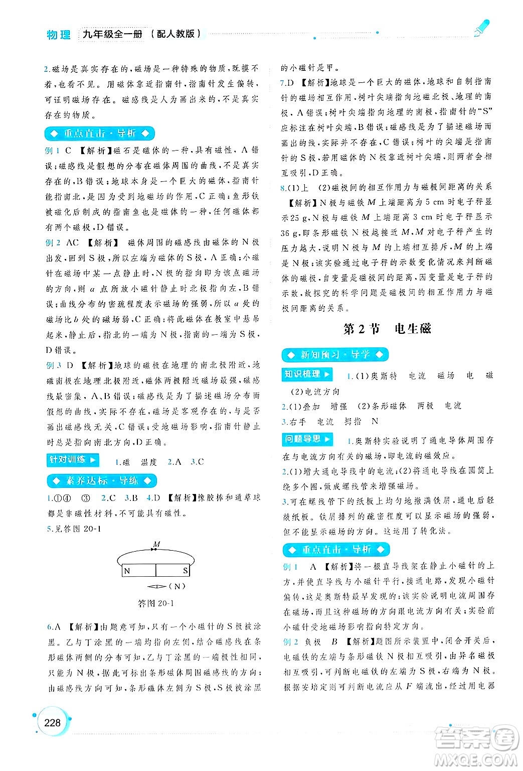 廣西師范大學(xué)出版社2025年春新課程學(xué)習(xí)與測(cè)評(píng)同步學(xué)習(xí)九年級(jí)物理下冊(cè)人教版答案
